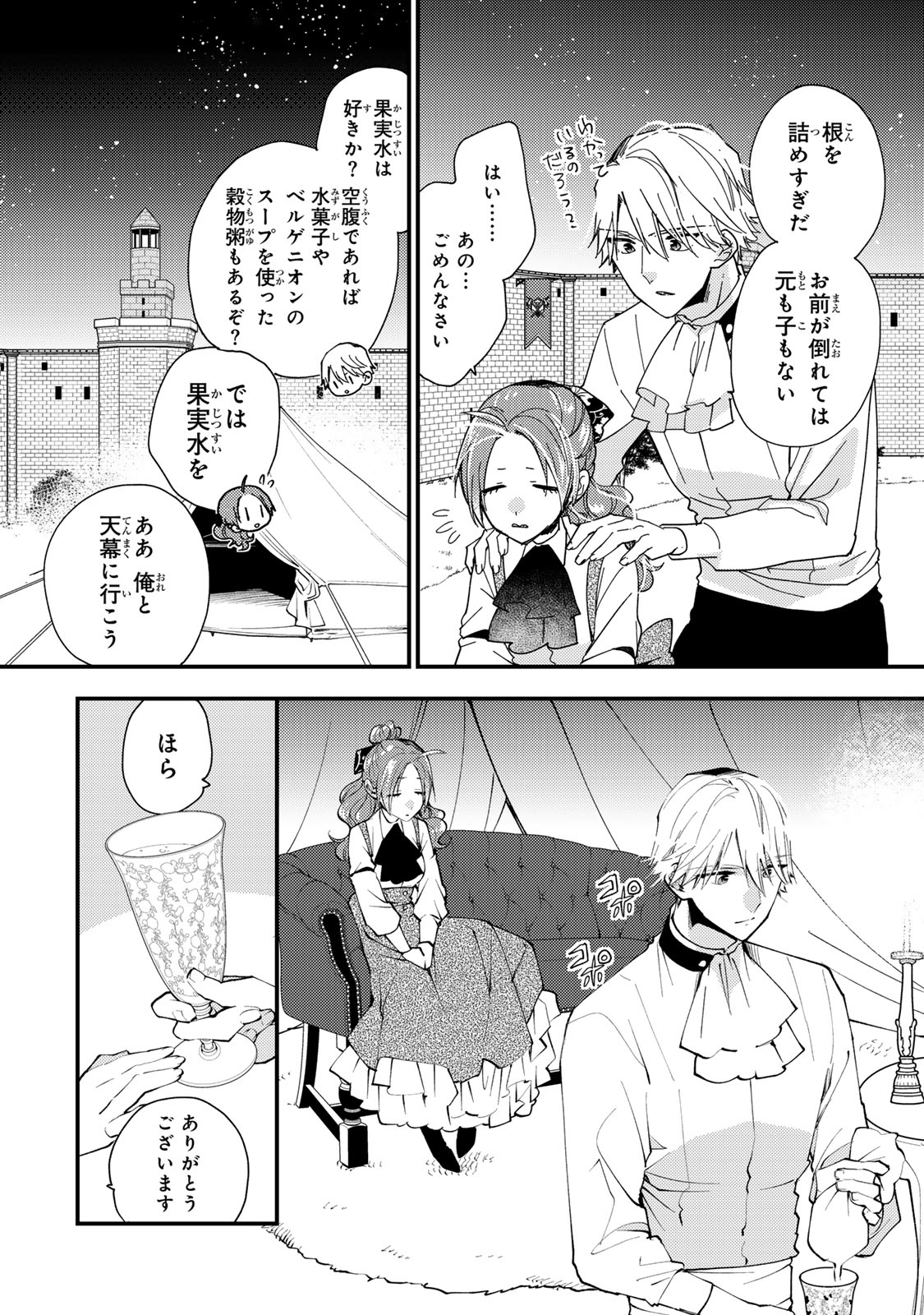 Akujiki Reijou to Kyouketsu Koushaku - Sono Mamono, Watashi ga Oishiku Itadakimasu! - Chapter 40.2 - Page 10