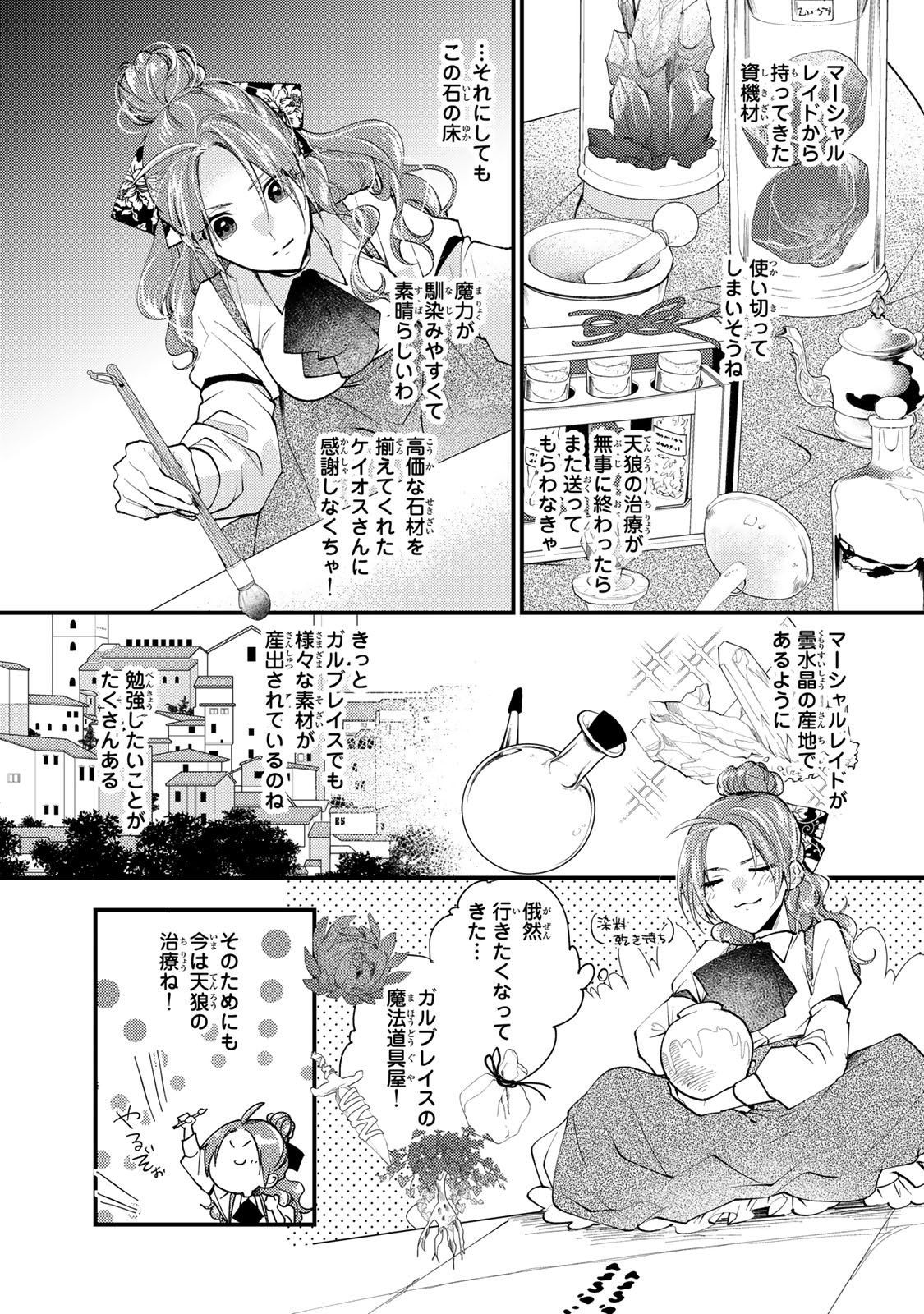 Akujiki Reijou to Kyouketsu Koushaku - Sono Mamono, Watashi ga Oishiku Itadakimasu! - Chapter 40.2 - Page 3