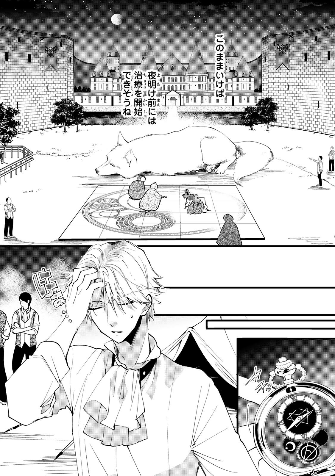 Akujiki Reijou to Kyouketsu Koushaku - Sono Mamono, Watashi ga Oishiku Itadakimasu! - Chapter 40.2 - Page 5
