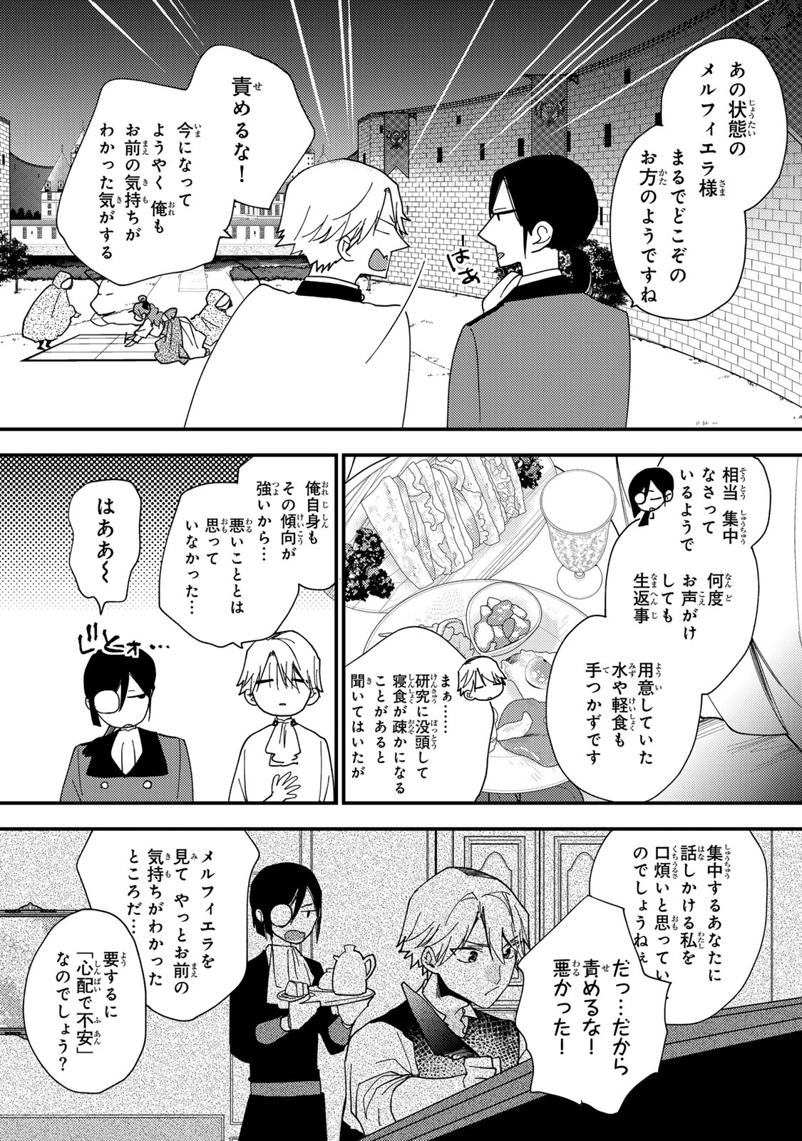 Akujiki Reijou to Kyouketsu Koushaku - Sono Mamono, Watashi ga Oishiku Itadakimasu! - Chapter 40.2 - Page 6