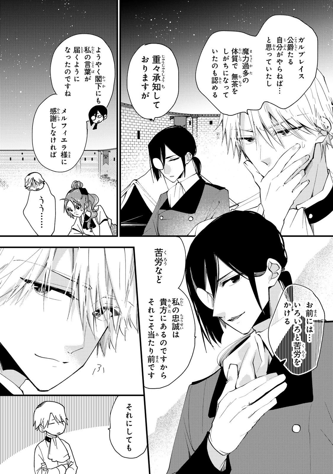 Akujiki Reijou to Kyouketsu Koushaku - Sono Mamono, Watashi ga Oishiku Itadakimasu! - Chapter 40.2 - Page 7