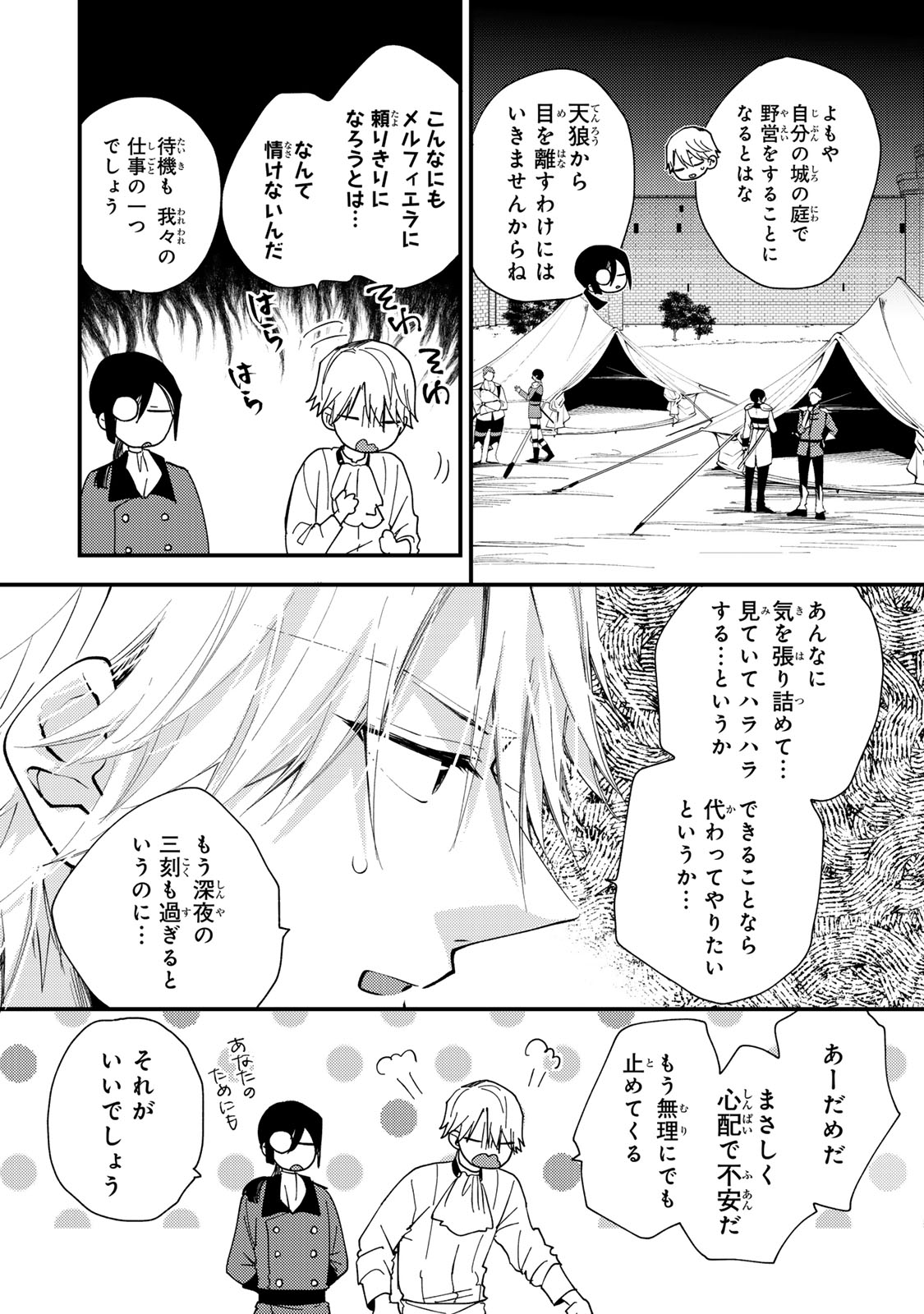 Akujiki Reijou to Kyouketsu Koushaku - Sono Mamono, Watashi ga Oishiku Itadakimasu! - Chapter 40.2 - Page 8