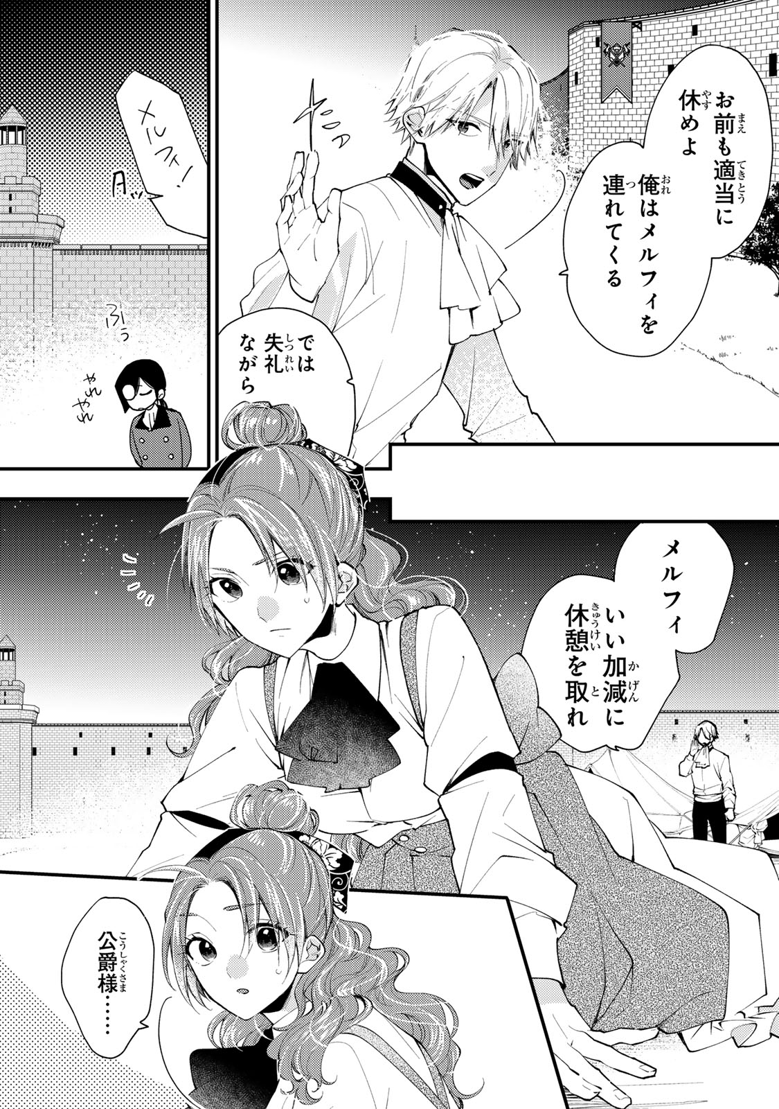 Akujiki Reijou to Kyouketsu Koushaku - Sono Mamono, Watashi ga Oishiku Itadakimasu! - Chapter 40.2 - Page 9