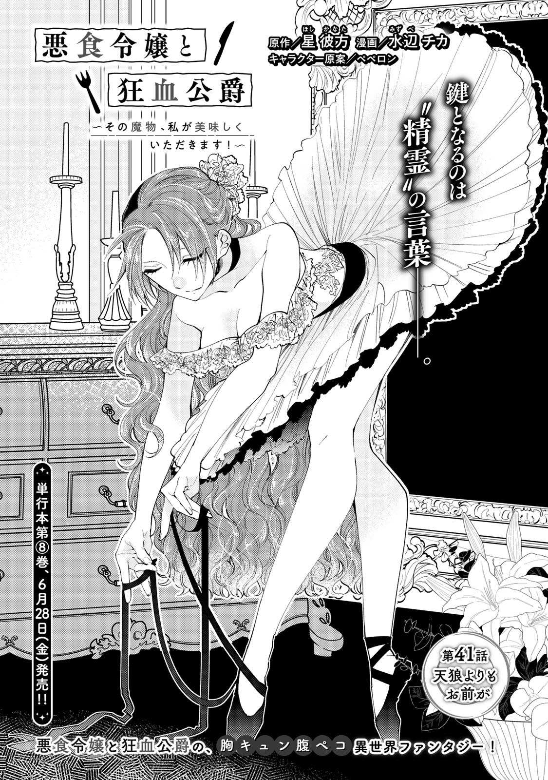 Akujiki Reijou to Kyouketsu Koushaku - Sono Mamono, Watashi ga Oishiku Itadakimasu! - Chapter 41.1 - Page 1