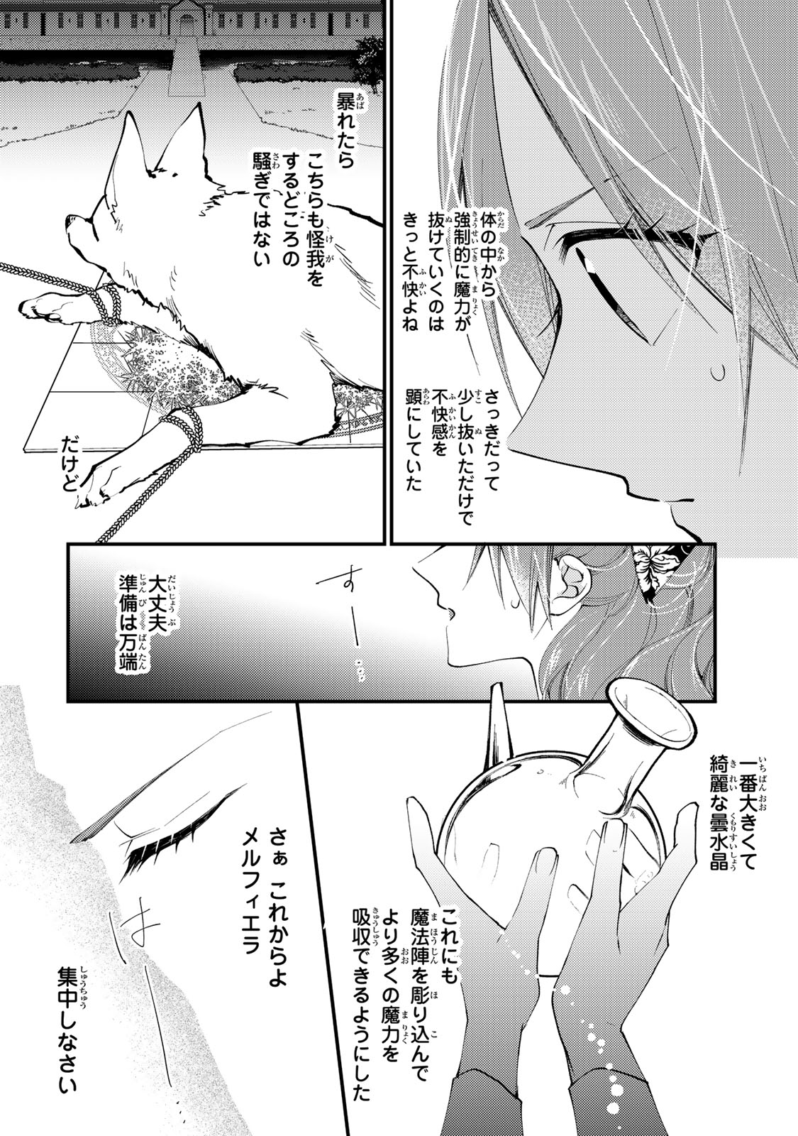 Akujiki Reijou to Kyouketsu Koushaku - Sono Mamono, Watashi ga Oishiku Itadakimasu! - Chapter 41.1 - Page 10