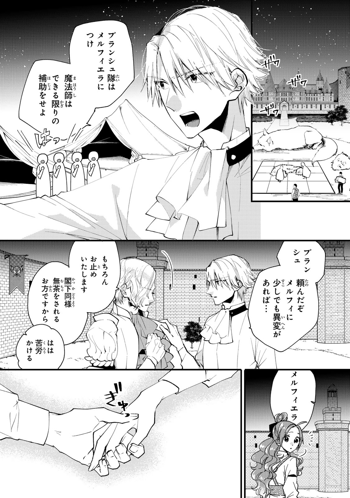 Akujiki Reijou to Kyouketsu Koushaku - Sono Mamono, Watashi ga Oishiku Itadakimasu! - Chapter 41.1 - Page 2