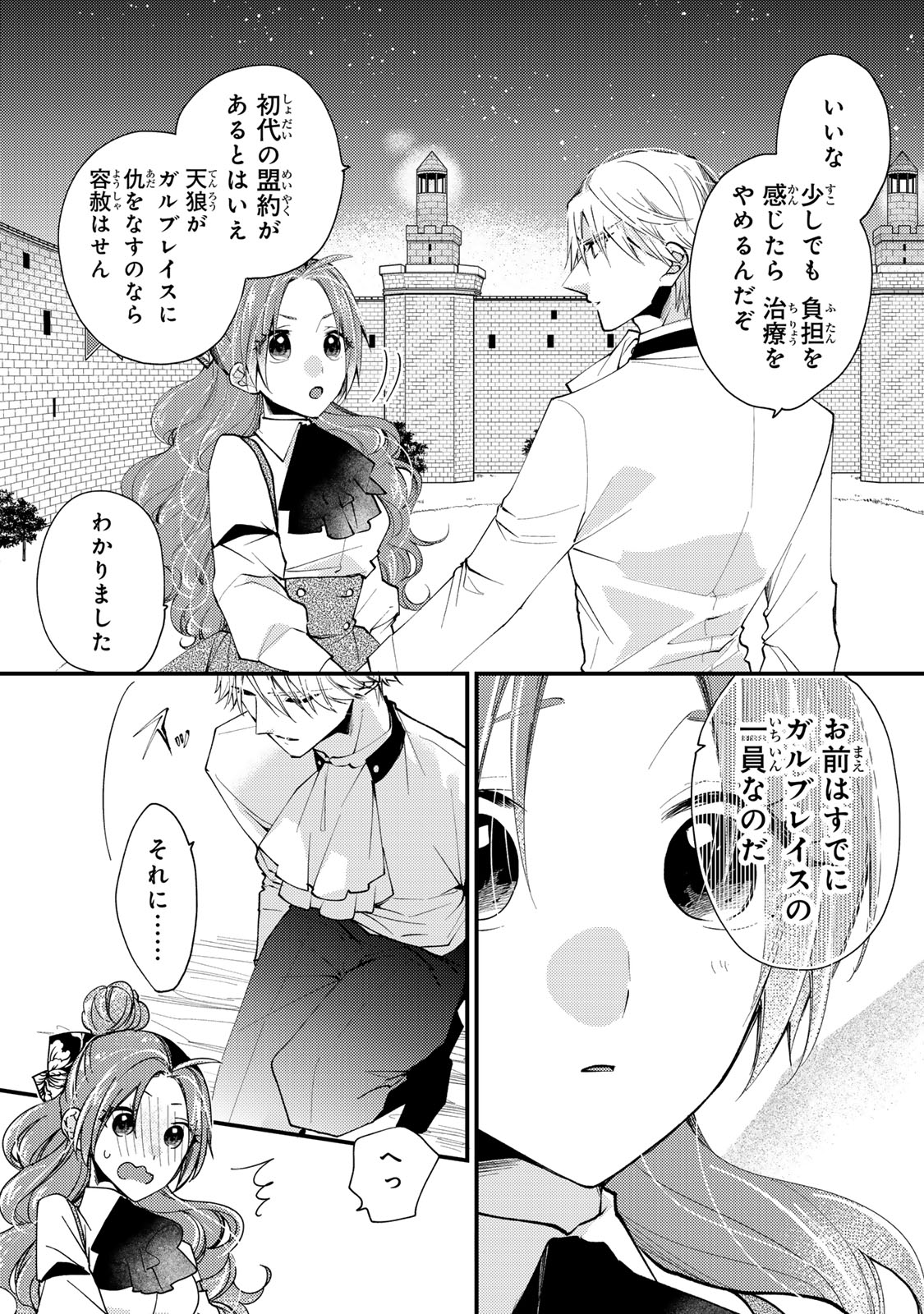 Akujiki Reijou to Kyouketsu Koushaku - Sono Mamono, Watashi ga Oishiku Itadakimasu! - Chapter 41.1 - Page 3