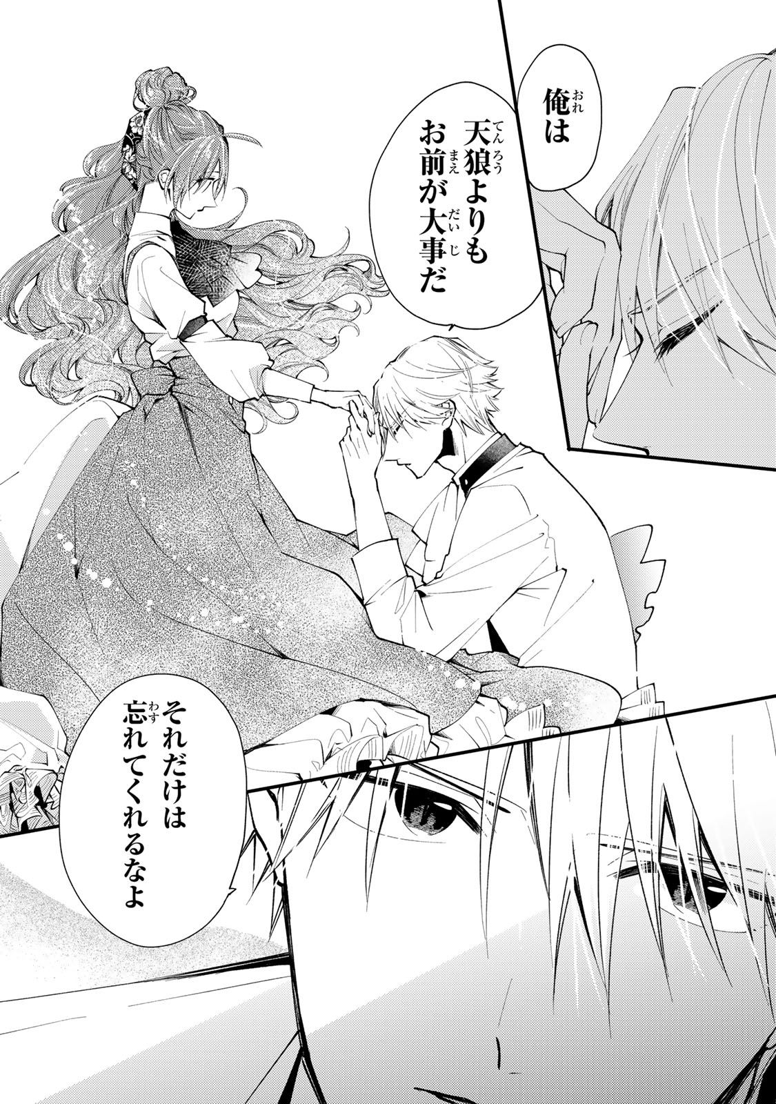 Akujiki Reijou to Kyouketsu Koushaku - Sono Mamono, Watashi ga Oishiku Itadakimasu! - Chapter 41.1 - Page 4