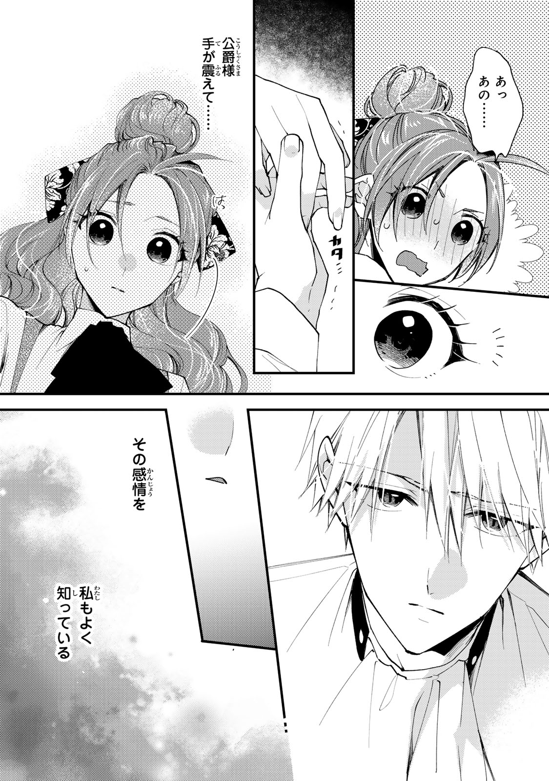 Akujiki Reijou to Kyouketsu Koushaku - Sono Mamono, Watashi ga Oishiku Itadakimasu! - Chapter 41.1 - Page 5