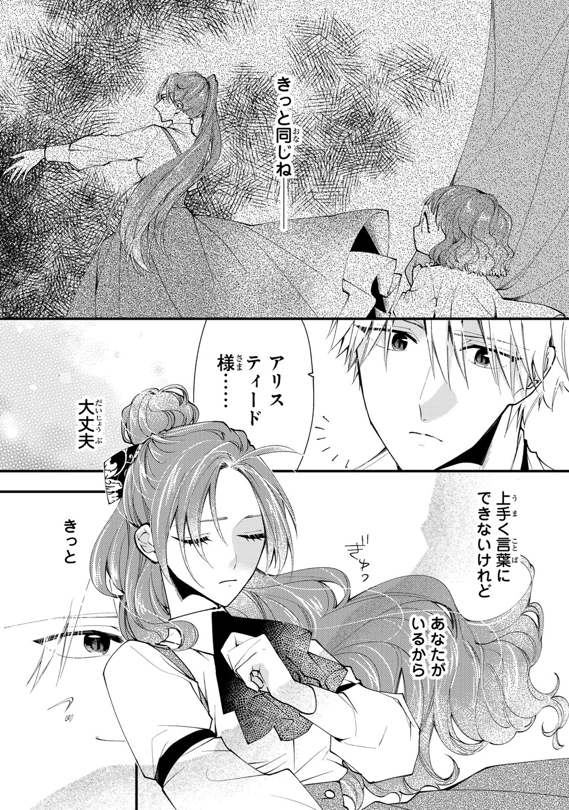 Akujiki Reijou to Kyouketsu Koushaku - Sono Mamono, Watashi ga Oishiku Itadakimasu! - Chapter 41.1 - Page 6
