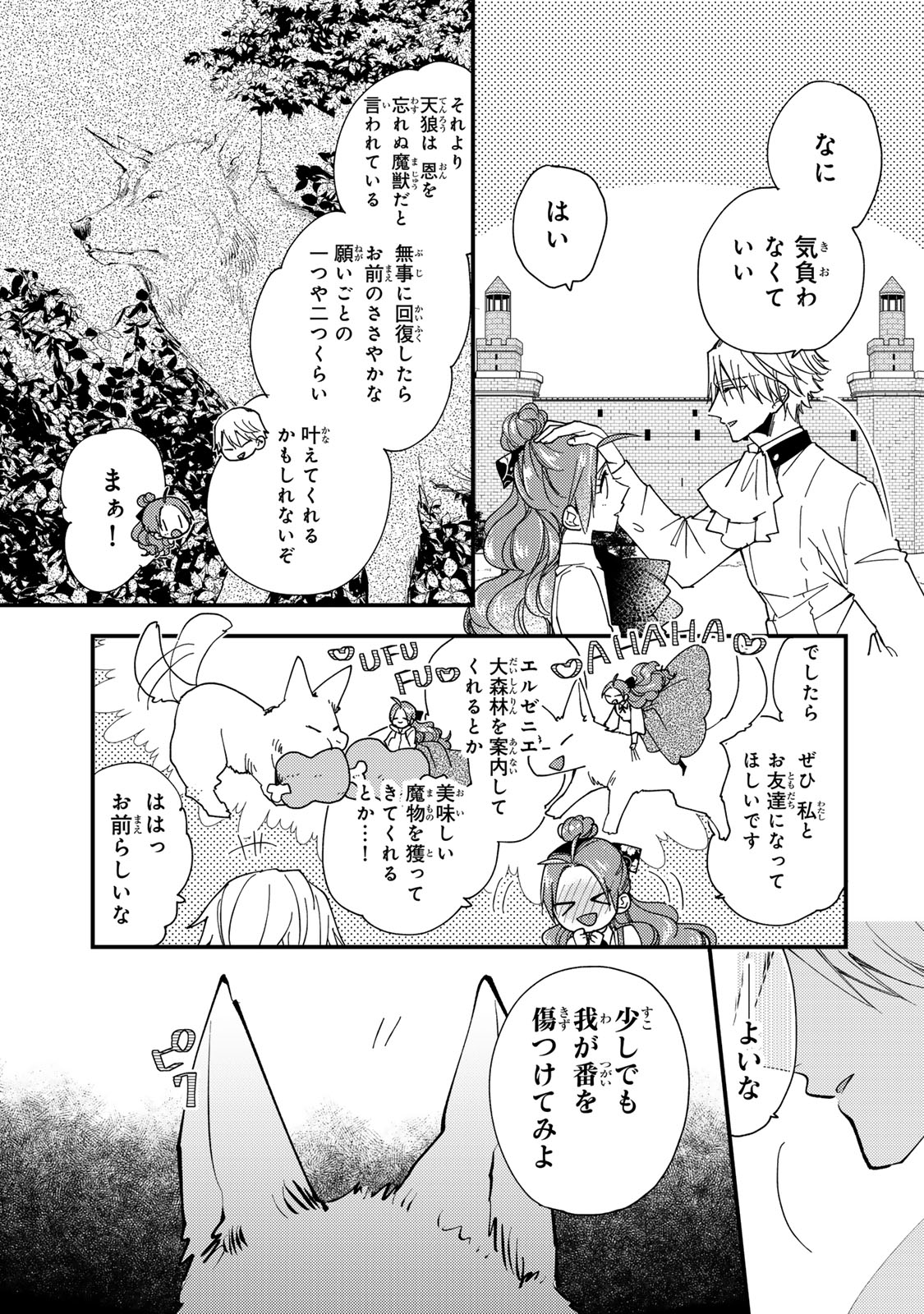 Akujiki Reijou to Kyouketsu Koushaku - Sono Mamono, Watashi ga Oishiku Itadakimasu! - Chapter 41.1 - Page 7