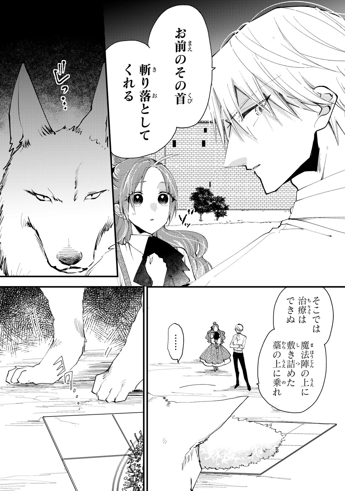 Akujiki Reijou to Kyouketsu Koushaku - Sono Mamono, Watashi ga Oishiku Itadakimasu! - Chapter 41.1 - Page 8