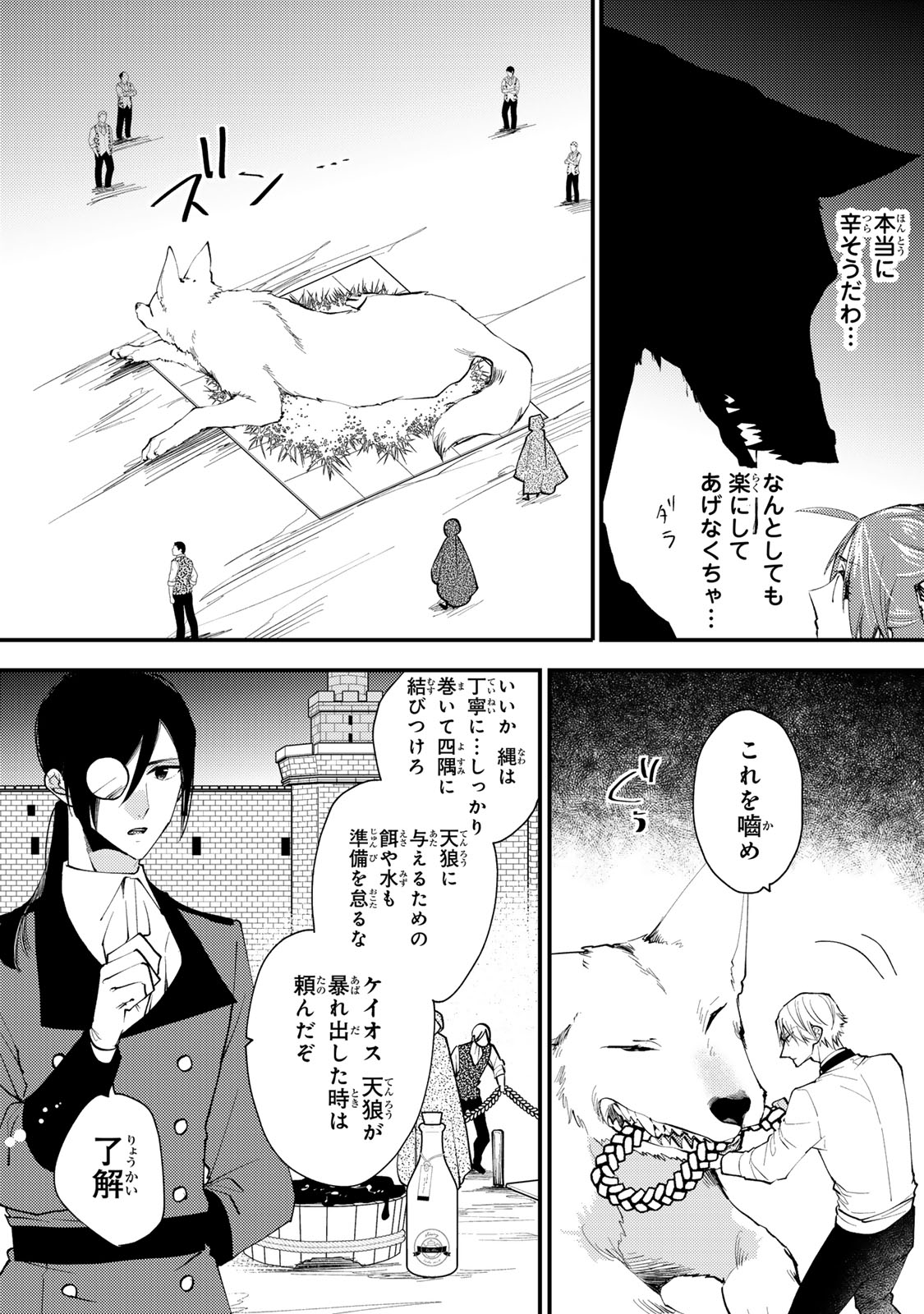 Akujiki Reijou to Kyouketsu Koushaku - Sono Mamono, Watashi ga Oishiku Itadakimasu! - Chapter 41.1 - Page 9