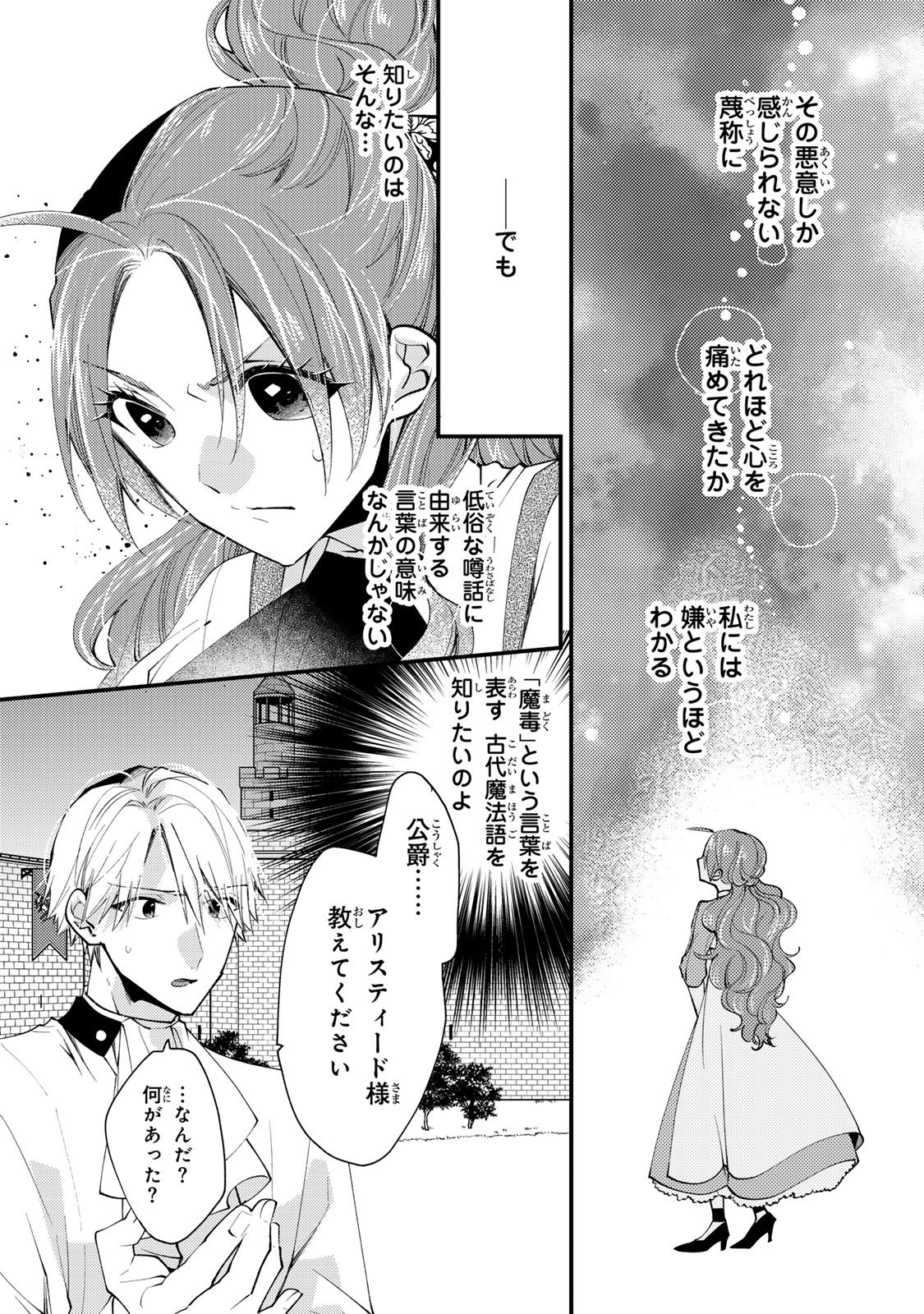 Akujiki Reijou to Kyouketsu Koushaku - Sono Mamono, Watashi ga Oishiku Itadakimasu! - Chapter 41.3 - Page 1