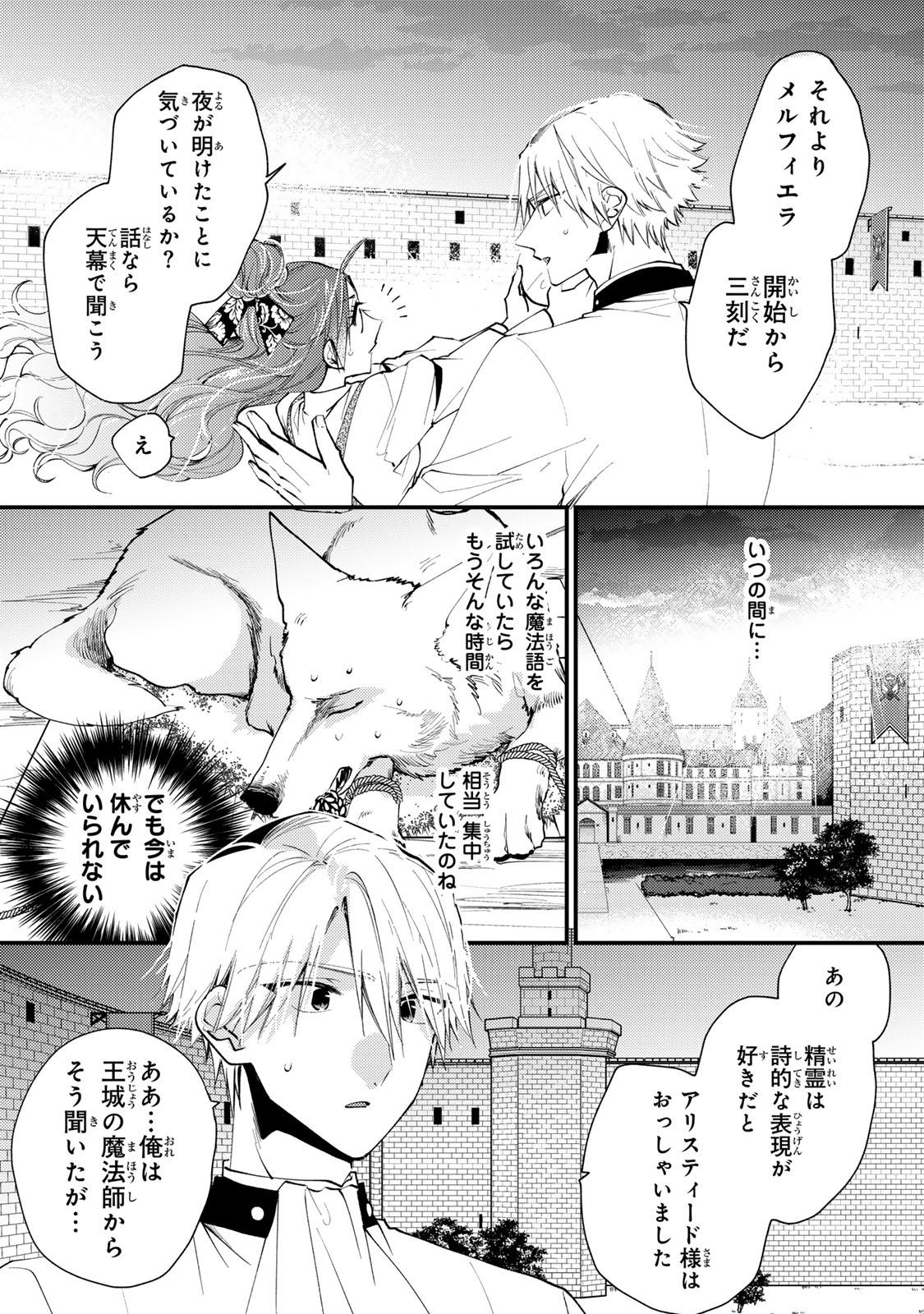 Akujiki Reijou to Kyouketsu Koushaku - Sono Mamono, Watashi ga Oishiku Itadakimasu! - Chapter 41.3 - Page 2