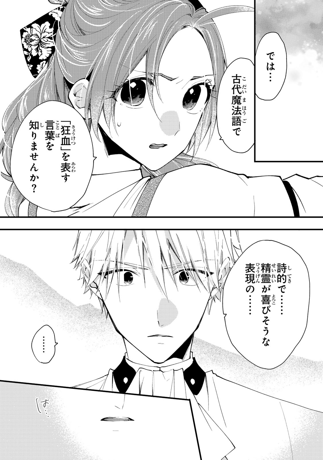 Akujiki Reijou to Kyouketsu Koushaku - Sono Mamono, Watashi ga Oishiku Itadakimasu! - Chapter 41.3 - Page 3