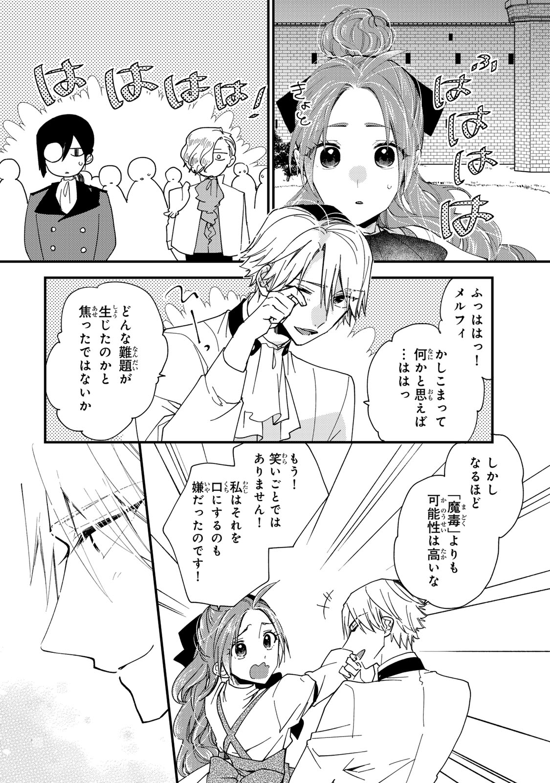 Akujiki Reijou to Kyouketsu Koushaku - Sono Mamono, Watashi ga Oishiku Itadakimasu! - Chapter 41.3 - Page 4