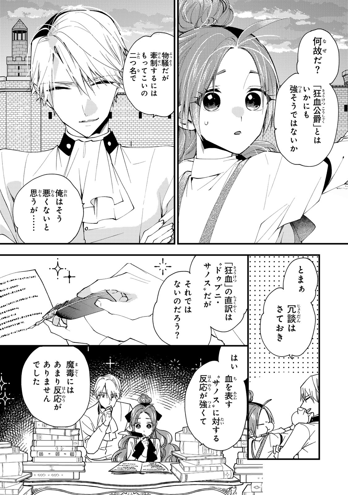 Akujiki Reijou to Kyouketsu Koushaku - Sono Mamono, Watashi ga Oishiku Itadakimasu! - Chapter 41.3 - Page 5