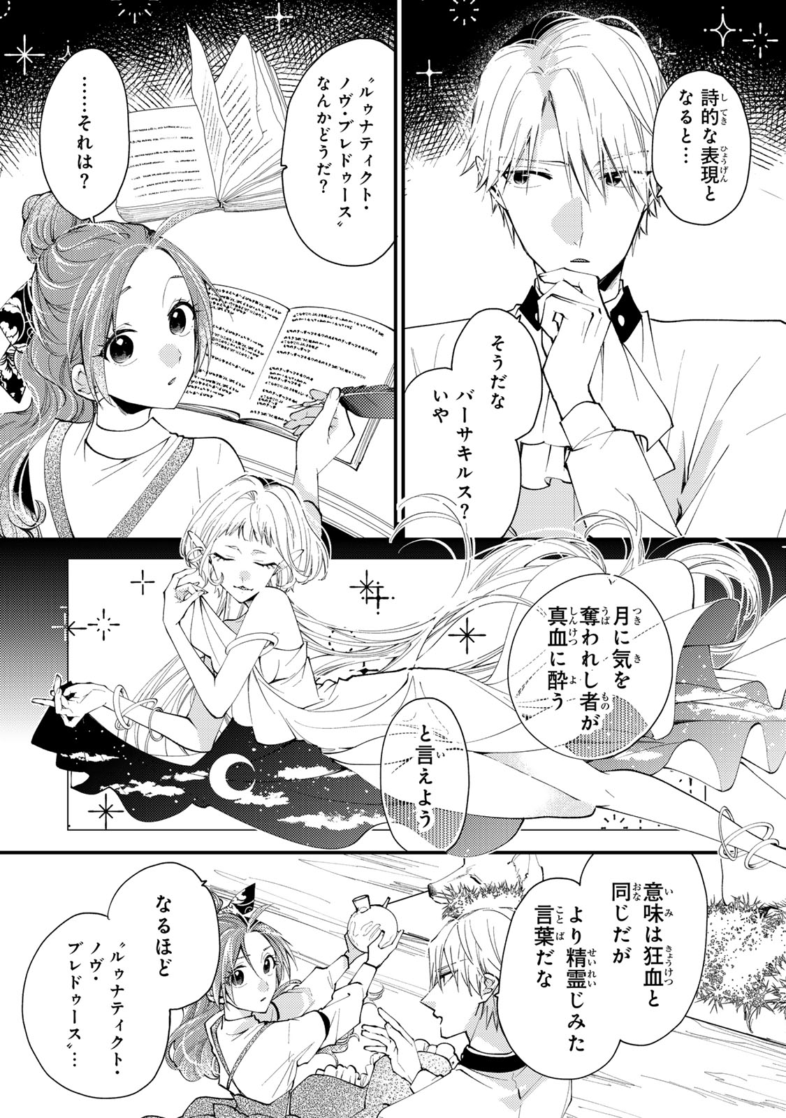 Akujiki Reijou to Kyouketsu Koushaku - Sono Mamono, Watashi ga Oishiku Itadakimasu! - Chapter 41.3 - Page 6