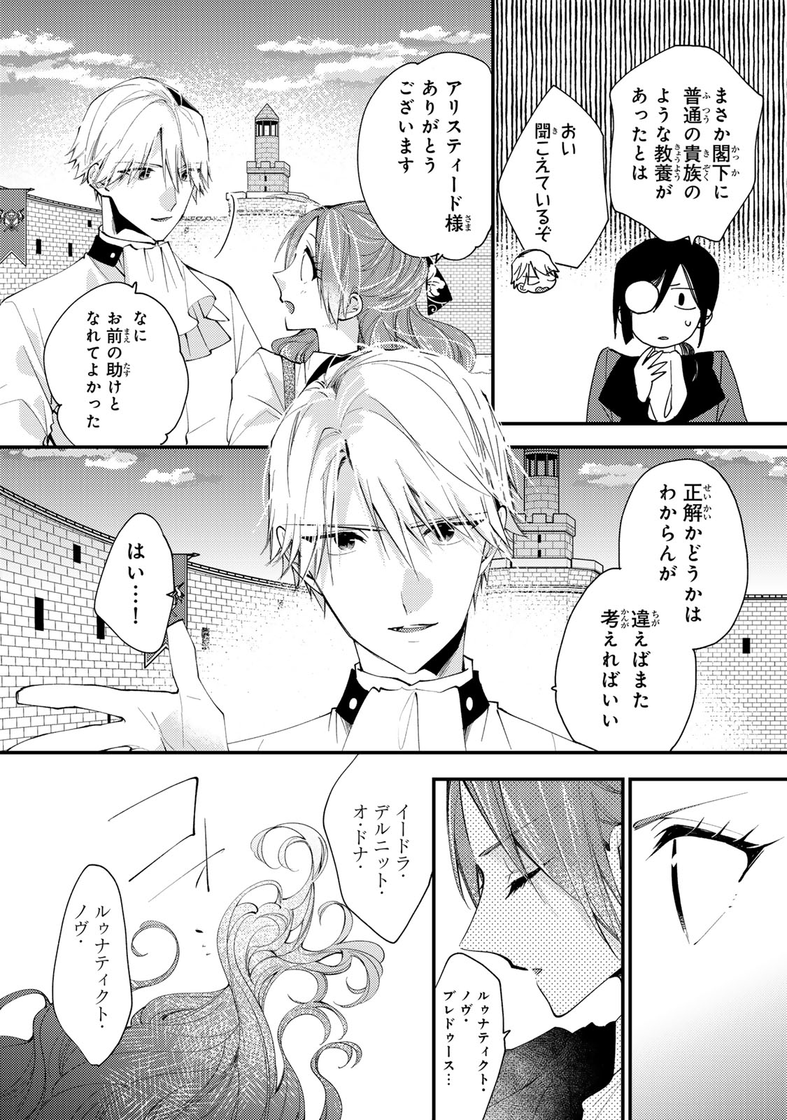 Akujiki Reijou to Kyouketsu Koushaku - Sono Mamono, Watashi ga Oishiku Itadakimasu! - Chapter 41.3 - Page 7