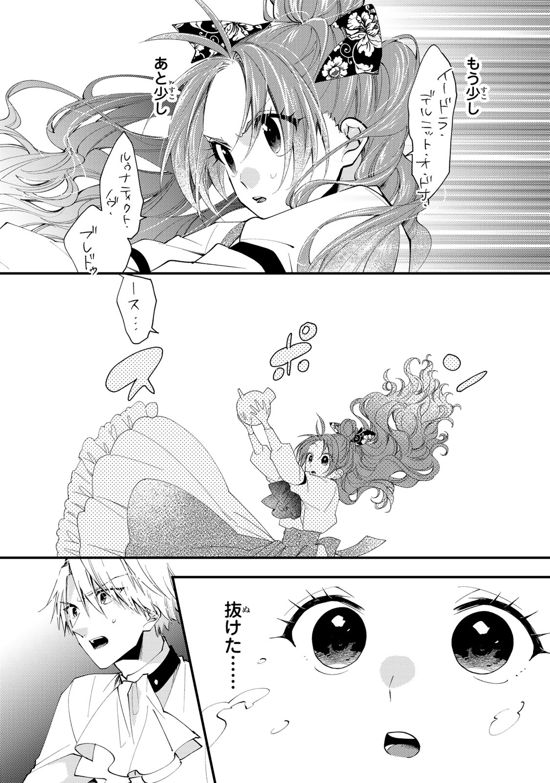 Akujiki Reijou to Kyouketsu Koushaku - Sono Mamono, Watashi ga Oishiku Itadakimasu! - Chapter 41.3 - Page 9
