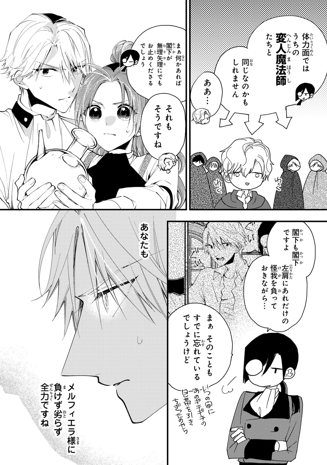 Akujiki Reijou to Kyouketsu Koushaku - Sono Mamono, Watashi ga Oishiku Itadakimasu! - Chapter 42.2 - Page 1