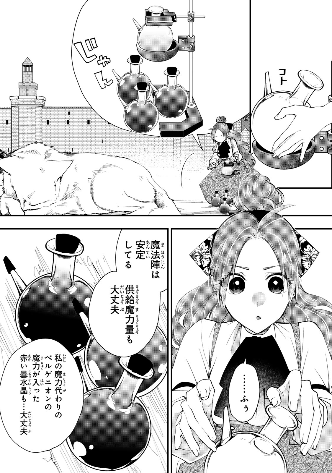 Akujiki Reijou to Kyouketsu Koushaku - Sono Mamono, Watashi ga Oishiku Itadakimasu! - Chapter 42.2 - Page 10