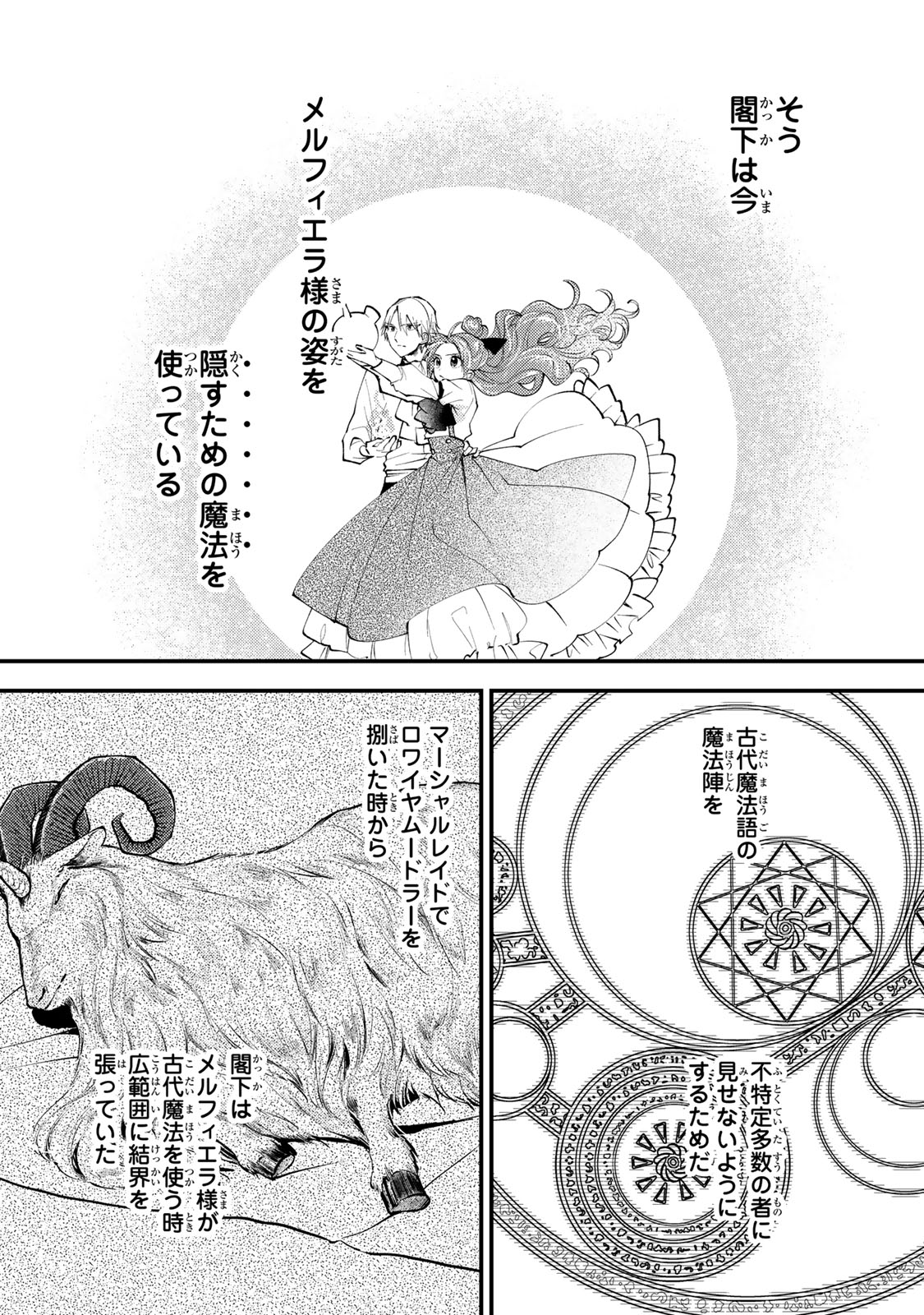 Akujiki Reijou to Kyouketsu Koushaku - Sono Mamono, Watashi ga Oishiku Itadakimasu! - Chapter 42.2 - Page 2