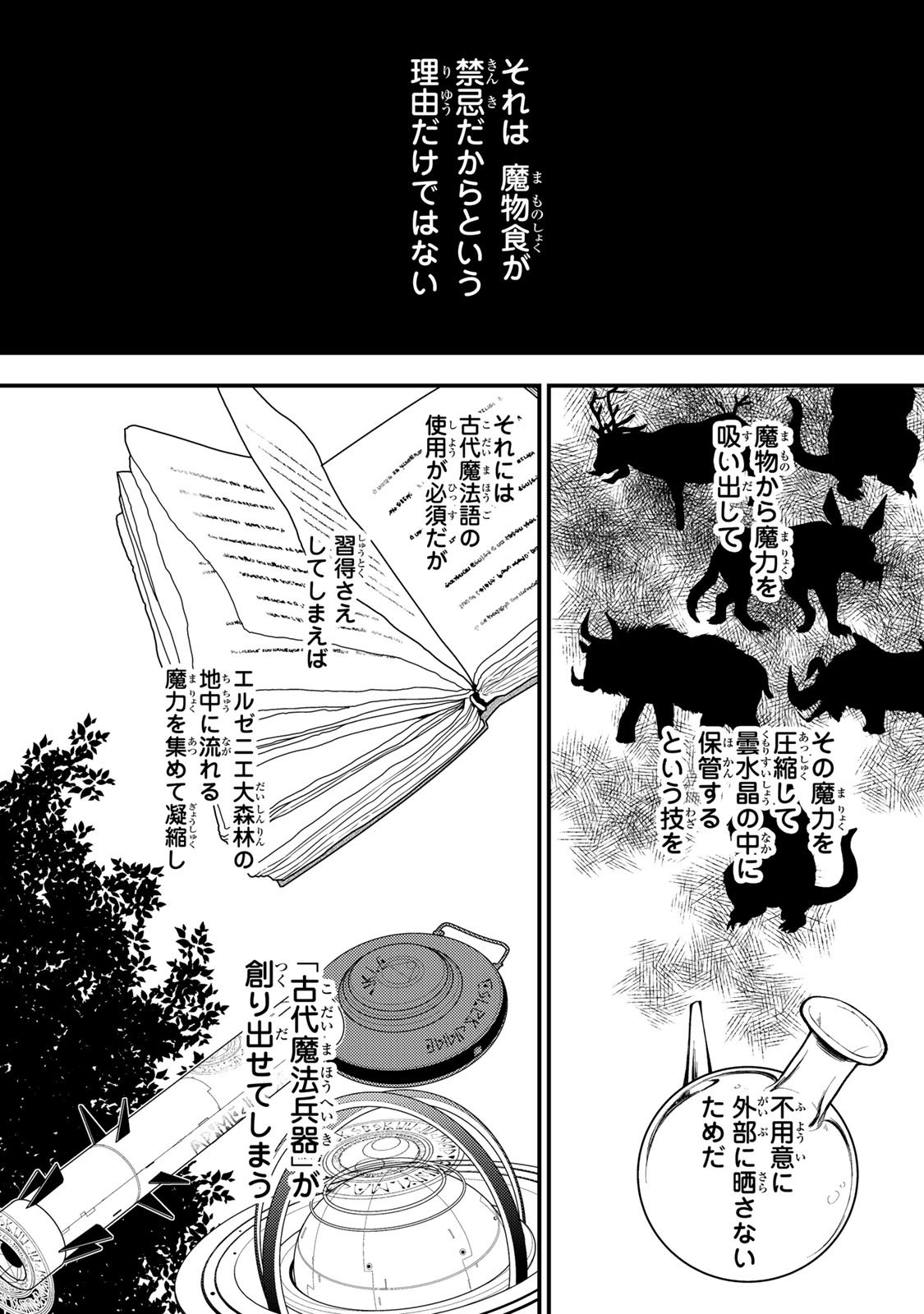 Akujiki Reijou to Kyouketsu Koushaku - Sono Mamono, Watashi ga Oishiku Itadakimasu! - Chapter 42.2 - Page 3