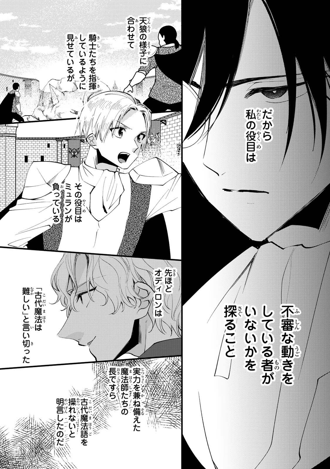 Akujiki Reijou to Kyouketsu Koushaku - Sono Mamono, Watashi ga Oishiku Itadakimasu! - Chapter 42.2 - Page 4