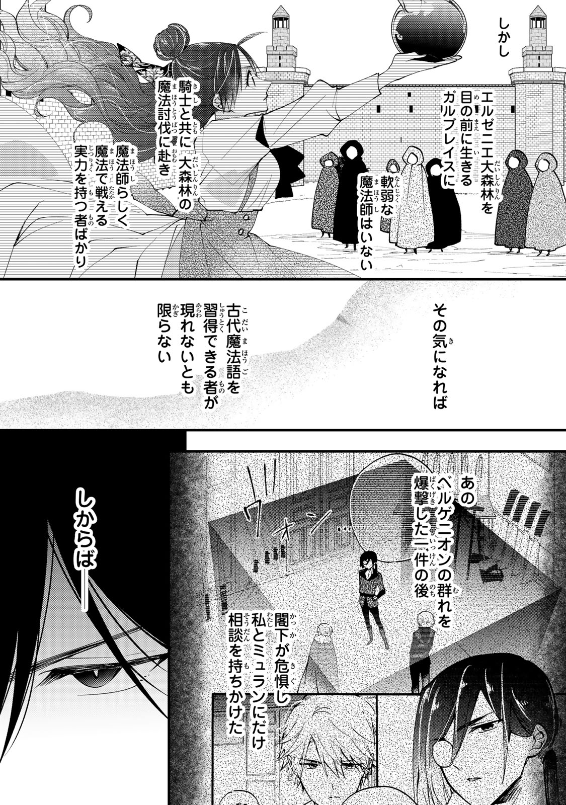 Akujiki Reijou to Kyouketsu Koushaku - Sono Mamono, Watashi ga Oishiku Itadakimasu! - Chapter 42.2 - Page 5