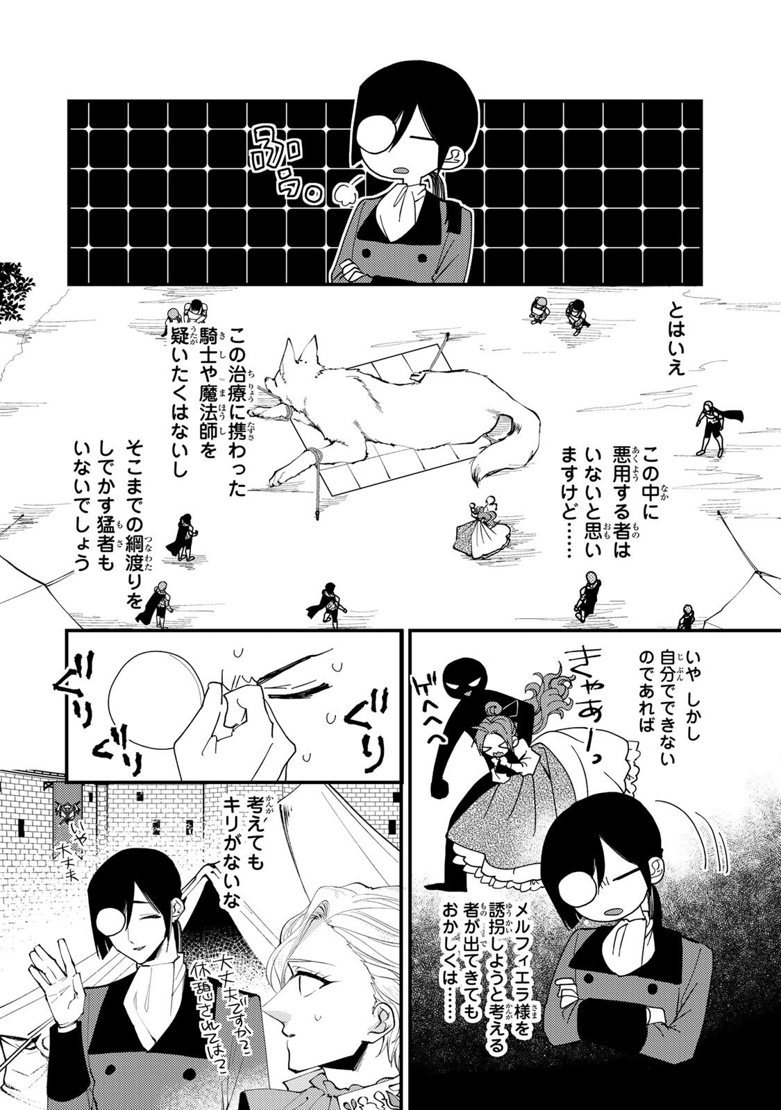 Akujiki Reijou to Kyouketsu Koushaku - Sono Mamono, Watashi ga Oishiku Itadakimasu! - Chapter 42.2 - Page 6
