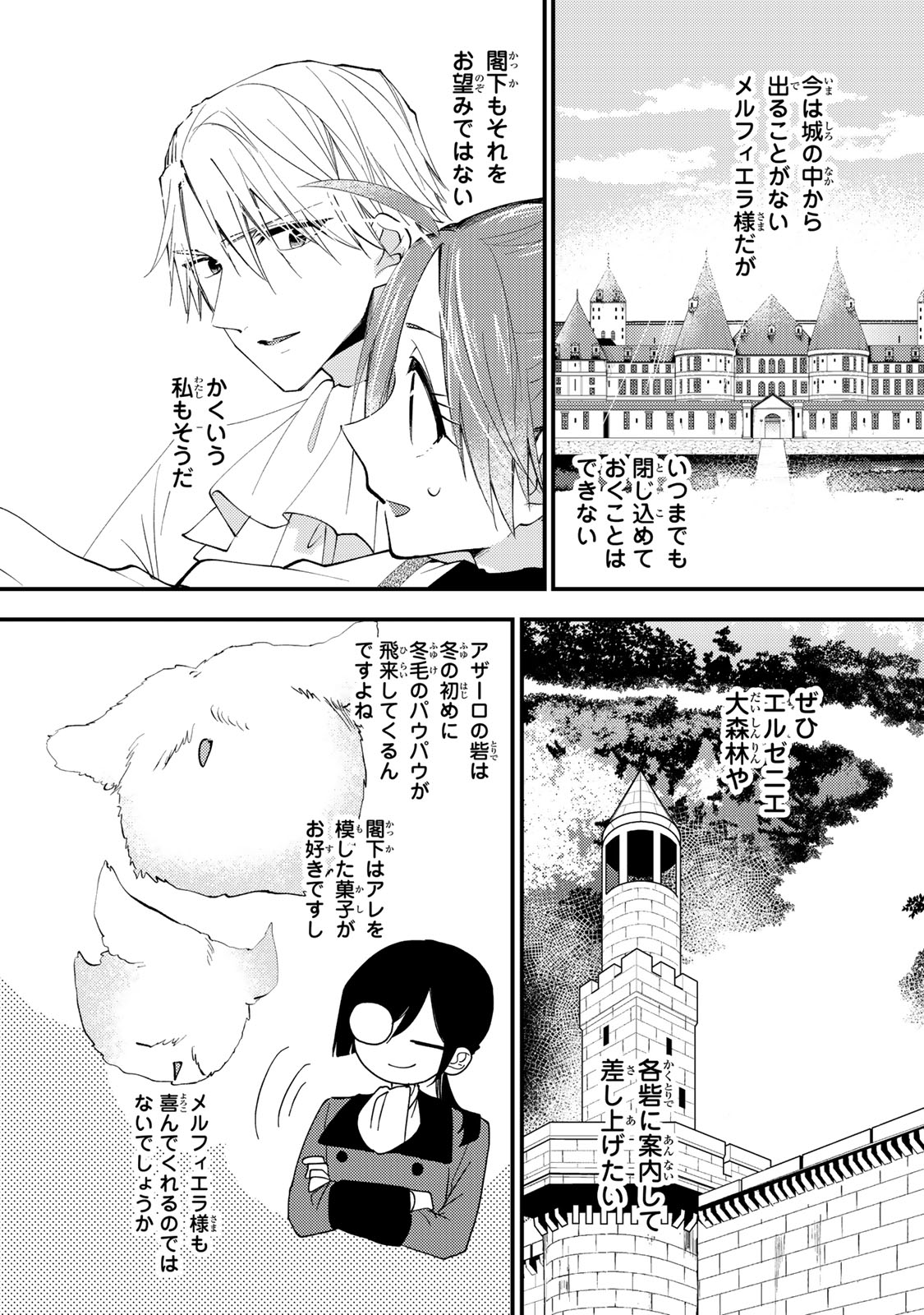 Akujiki Reijou to Kyouketsu Koushaku - Sono Mamono, Watashi ga Oishiku Itadakimasu! - Chapter 42.2 - Page 7