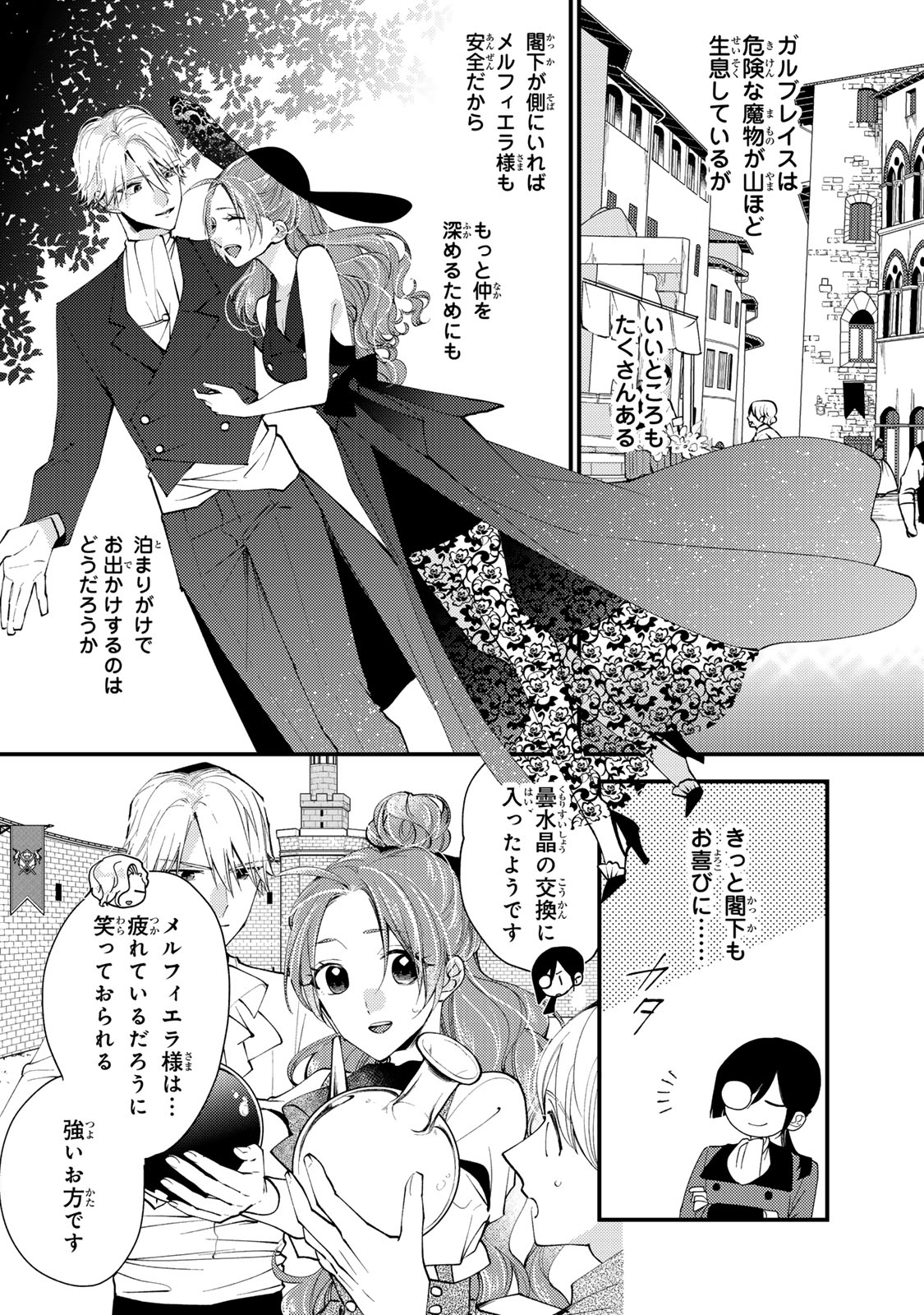 Akujiki Reijou to Kyouketsu Koushaku - Sono Mamono, Watashi ga Oishiku Itadakimasu! - Chapter 42.2 - Page 8
