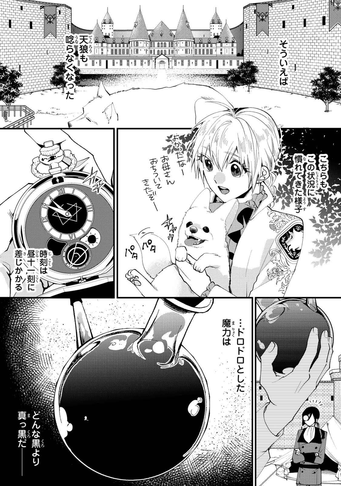 Akujiki Reijou to Kyouketsu Koushaku - Sono Mamono, Watashi ga Oishiku Itadakimasu! - Chapter 42.2 - Page 9