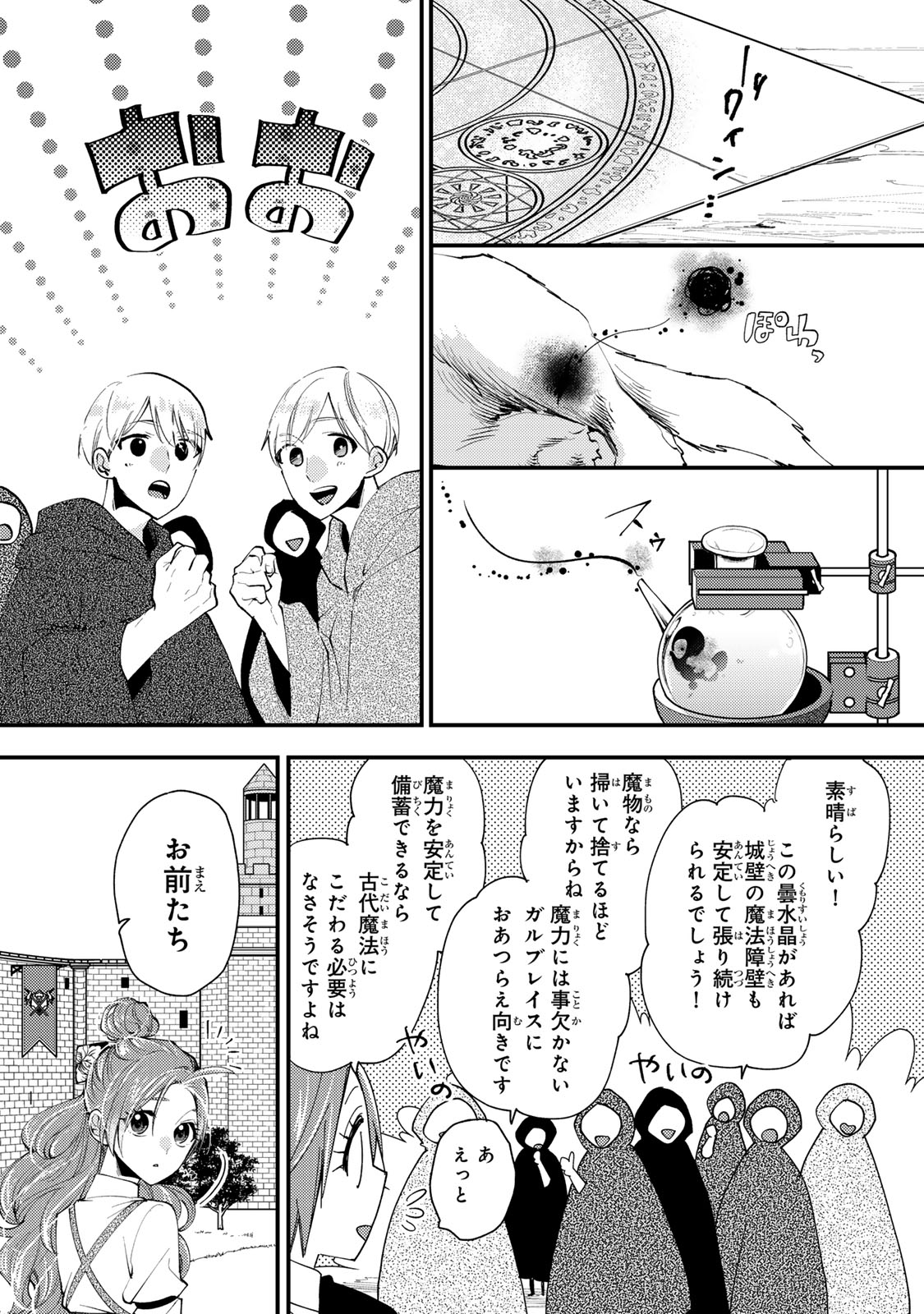 Akujiki Reijou to Kyouketsu Koushaku - Sono Mamono, Watashi ga Oishiku Itadakimasu! - Chapter 42.3 - Page 1
