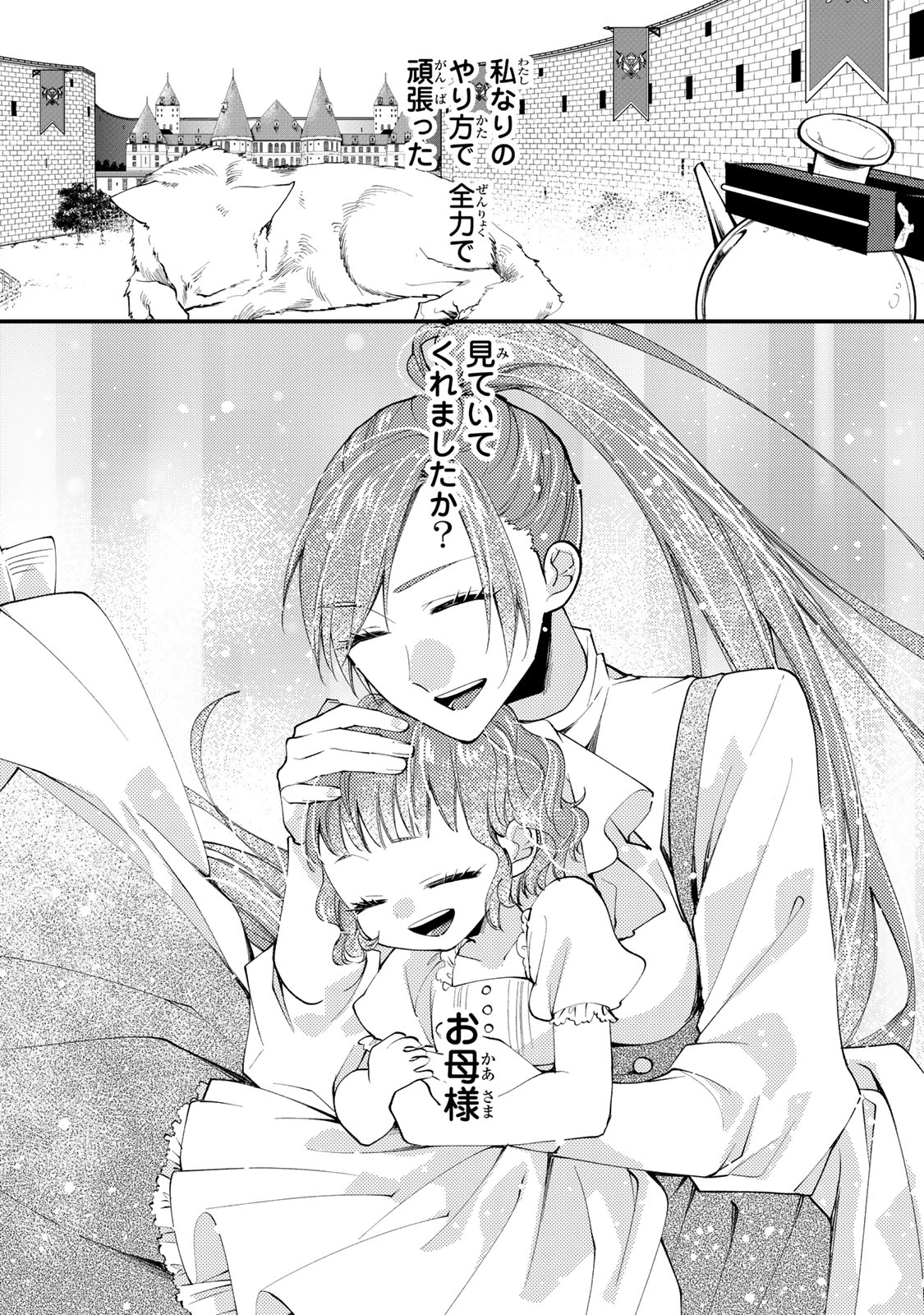 Akujiki Reijou to Kyouketsu Koushaku - Sono Mamono, Watashi ga Oishiku Itadakimasu! - Chapter 42.3 - Page 10