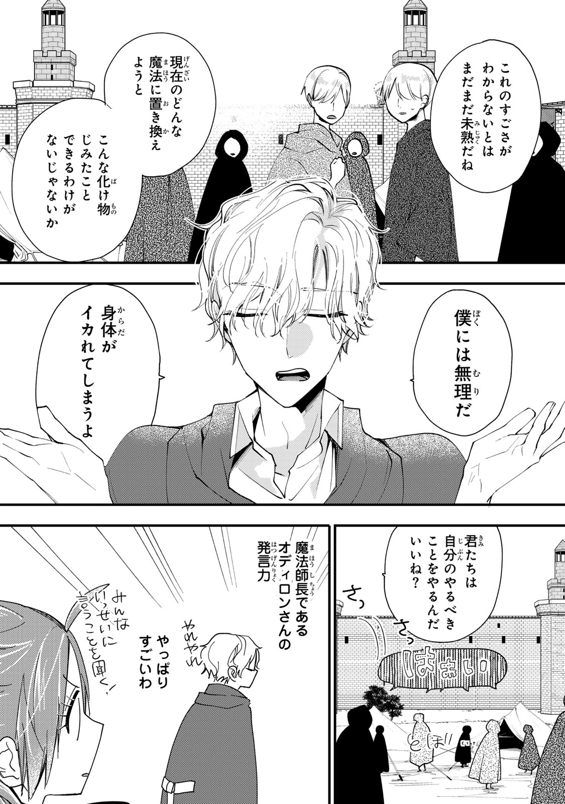Akujiki Reijou to Kyouketsu Koushaku - Sono Mamono, Watashi ga Oishiku Itadakimasu! - Chapter 42.3 - Page 2