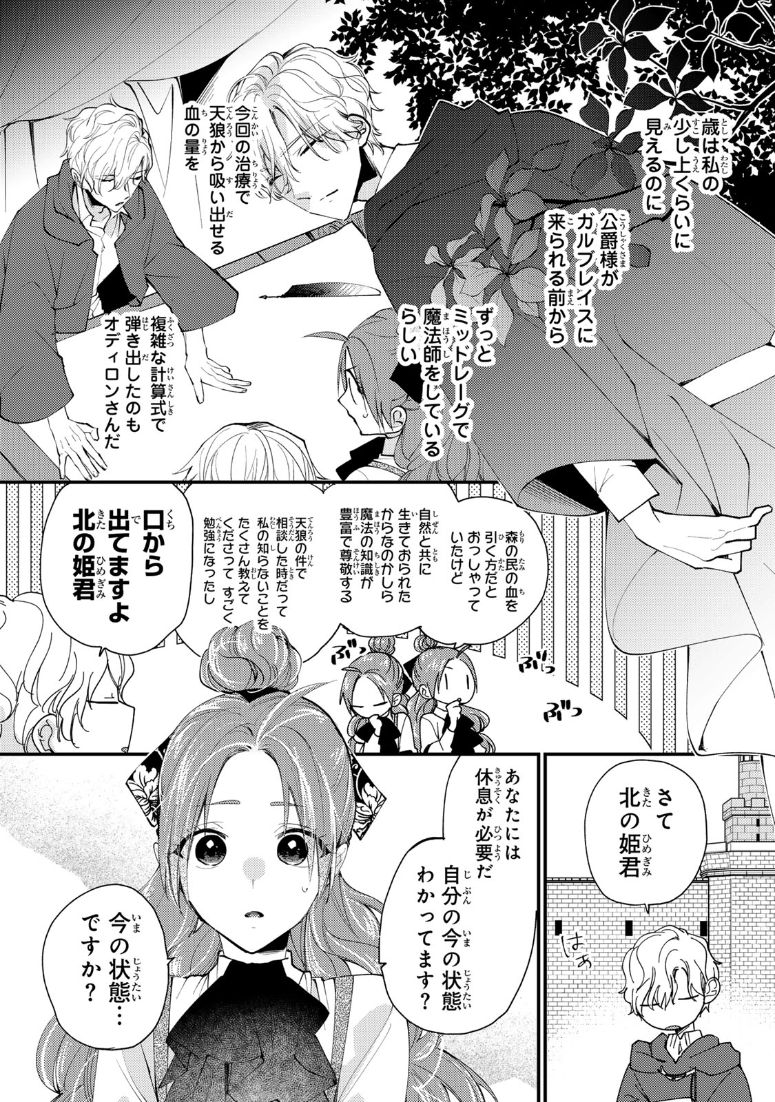 Akujiki Reijou to Kyouketsu Koushaku - Sono Mamono, Watashi ga Oishiku Itadakimasu! - Chapter 42.3 - Page 3