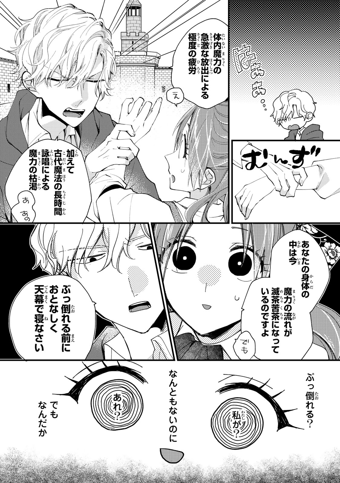 Akujiki Reijou to Kyouketsu Koushaku - Sono Mamono, Watashi ga Oishiku Itadakimasu! - Chapter 42.3 - Page 4