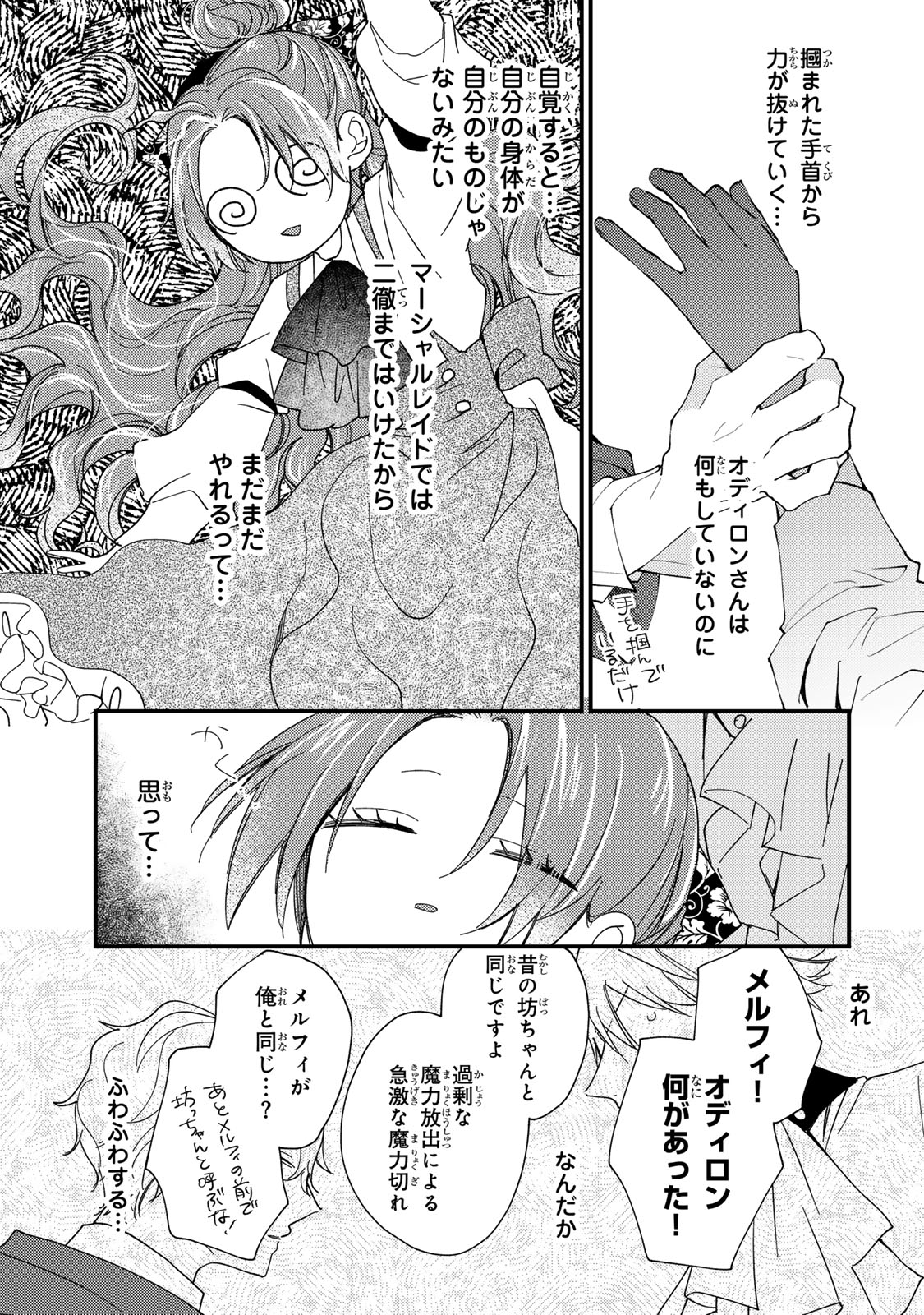 Akujiki Reijou to Kyouketsu Koushaku - Sono Mamono, Watashi ga Oishiku Itadakimasu! - Chapter 42.3 - Page 5