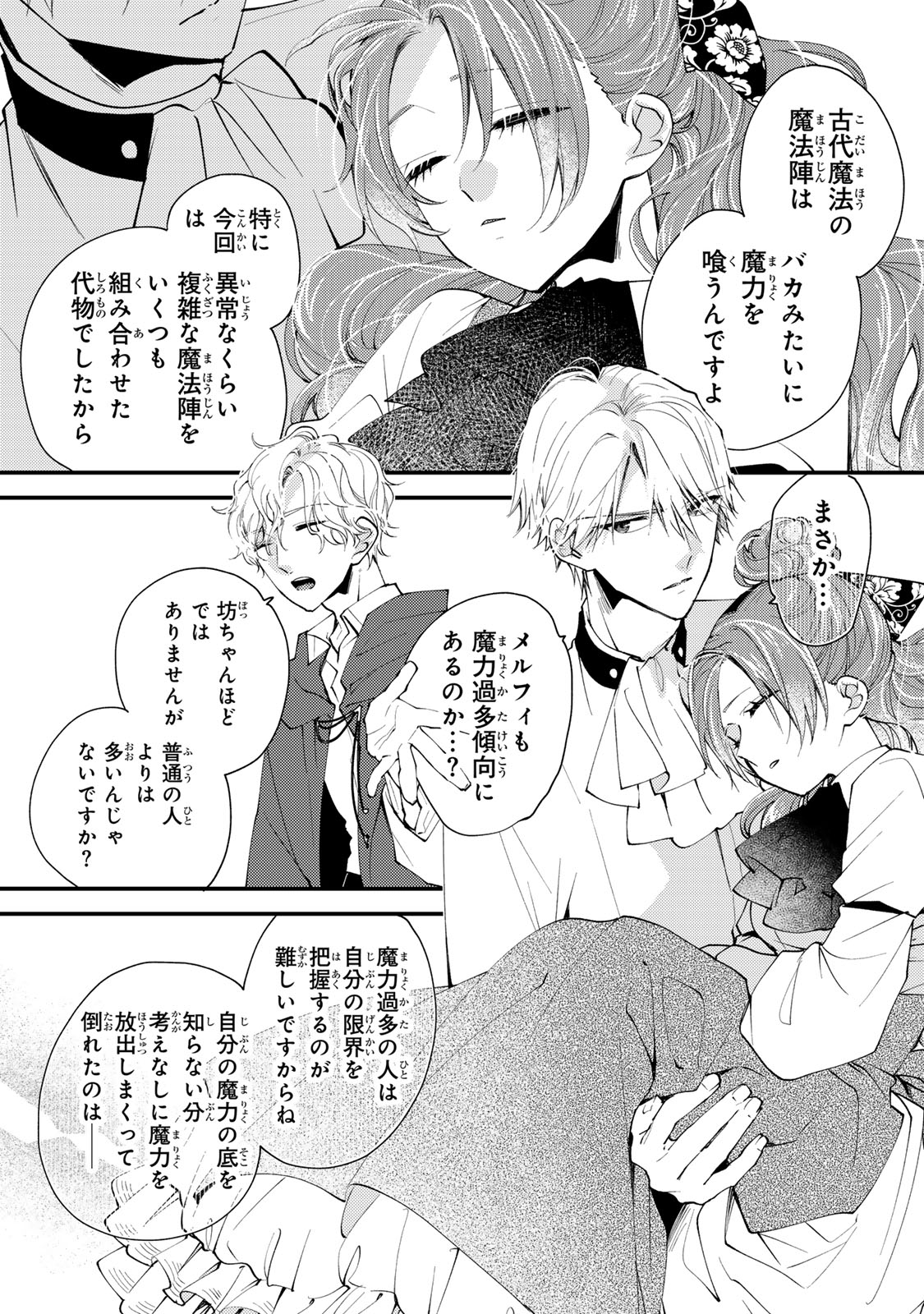 Akujiki Reijou to Kyouketsu Koushaku - Sono Mamono, Watashi ga Oishiku Itadakimasu! - Chapter 42.3 - Page 6