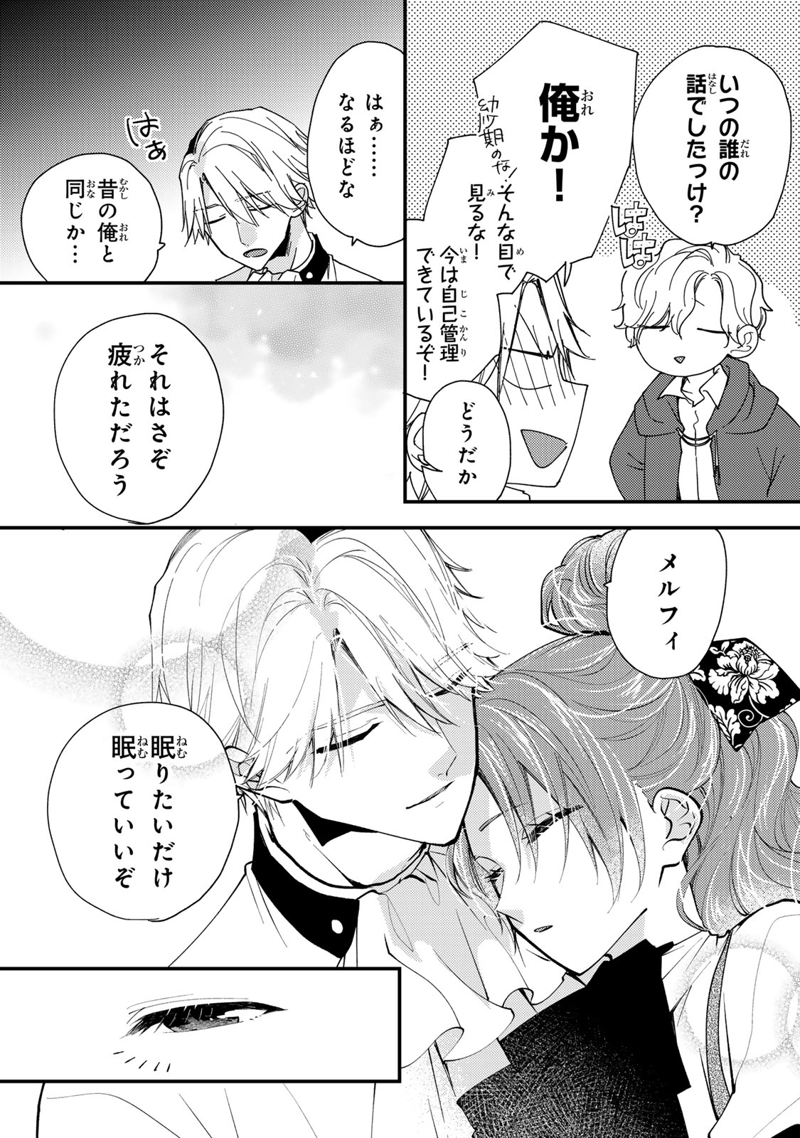 Akujiki Reijou to Kyouketsu Koushaku - Sono Mamono, Watashi ga Oishiku Itadakimasu! - Chapter 42.3 - Page 7