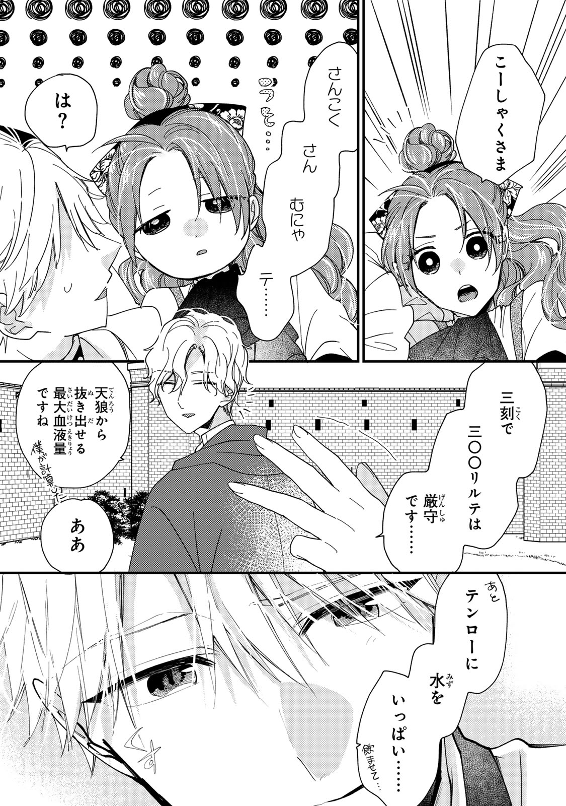 Akujiki Reijou to Kyouketsu Koushaku - Sono Mamono, Watashi ga Oishiku Itadakimasu! - Chapter 42.3 - Page 8