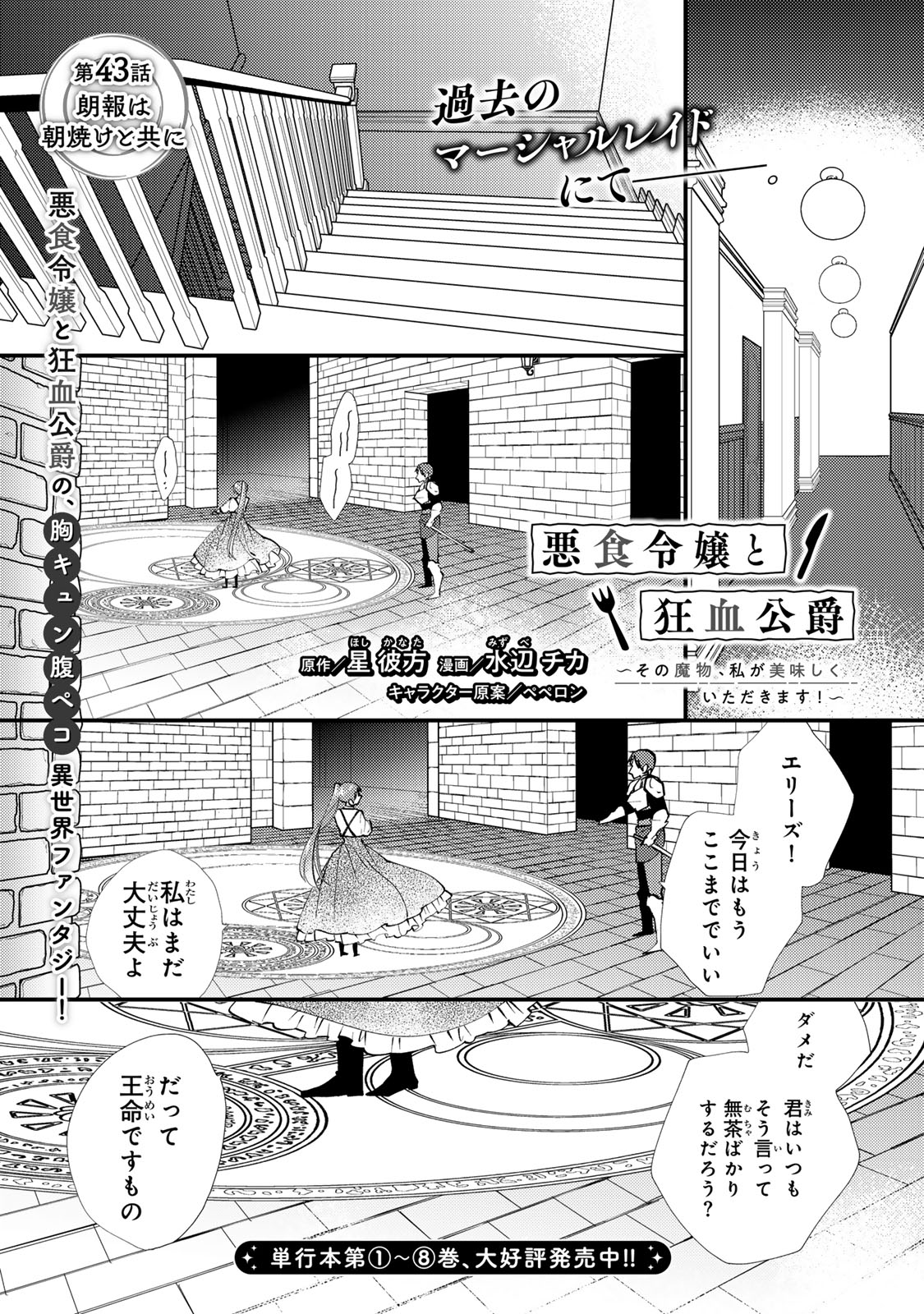Akujiki Reijou to Kyouketsu Koushaku - Sono Mamono, Watashi ga Oishiku Itadakimasu! - Chapter 43.1 - Page 1