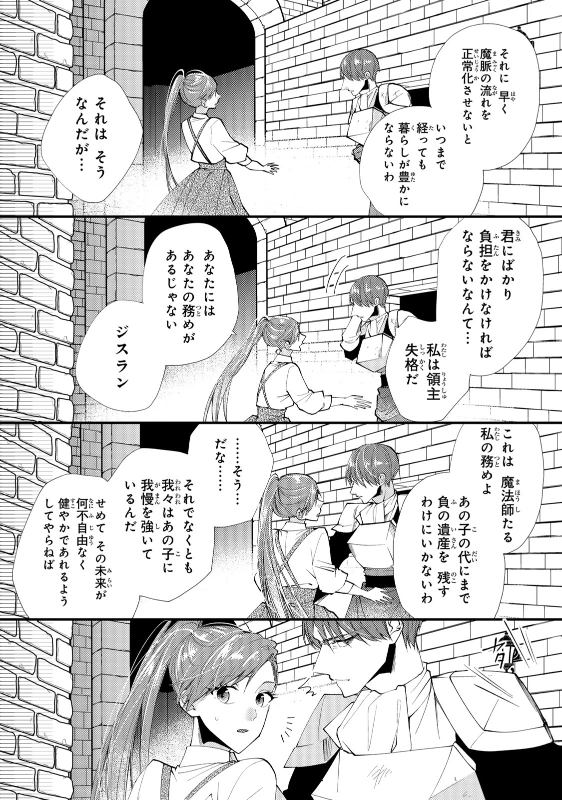 Akujiki Reijou to Kyouketsu Koushaku - Sono Mamono, Watashi ga Oishiku Itadakimasu! - Chapter 43.1 - Page 2