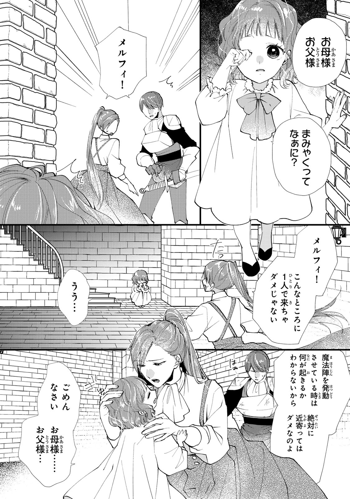 Akujiki Reijou to Kyouketsu Koushaku - Sono Mamono, Watashi ga Oishiku Itadakimasu! - Chapter 43.1 - Page 3