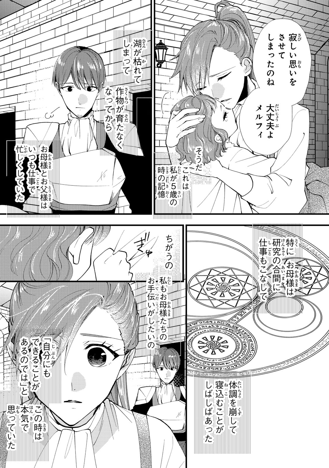 Akujiki Reijou to Kyouketsu Koushaku - Sono Mamono, Watashi ga Oishiku Itadakimasu! - Chapter 43.1 - Page 4