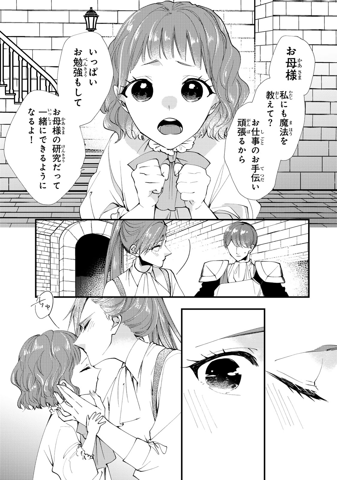 Akujiki Reijou to Kyouketsu Koushaku - Sono Mamono, Watashi ga Oishiku Itadakimasu! - Chapter 43.1 - Page 5