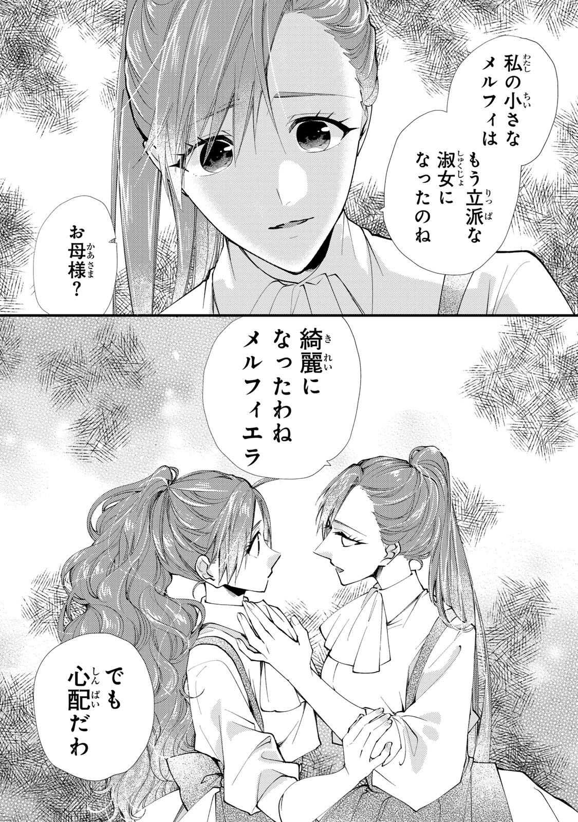 Akujiki Reijou to Kyouketsu Koushaku - Sono Mamono, Watashi ga Oishiku Itadakimasu! - Chapter 43.1 - Page 6